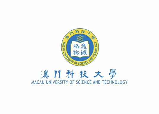 澳门科技大学