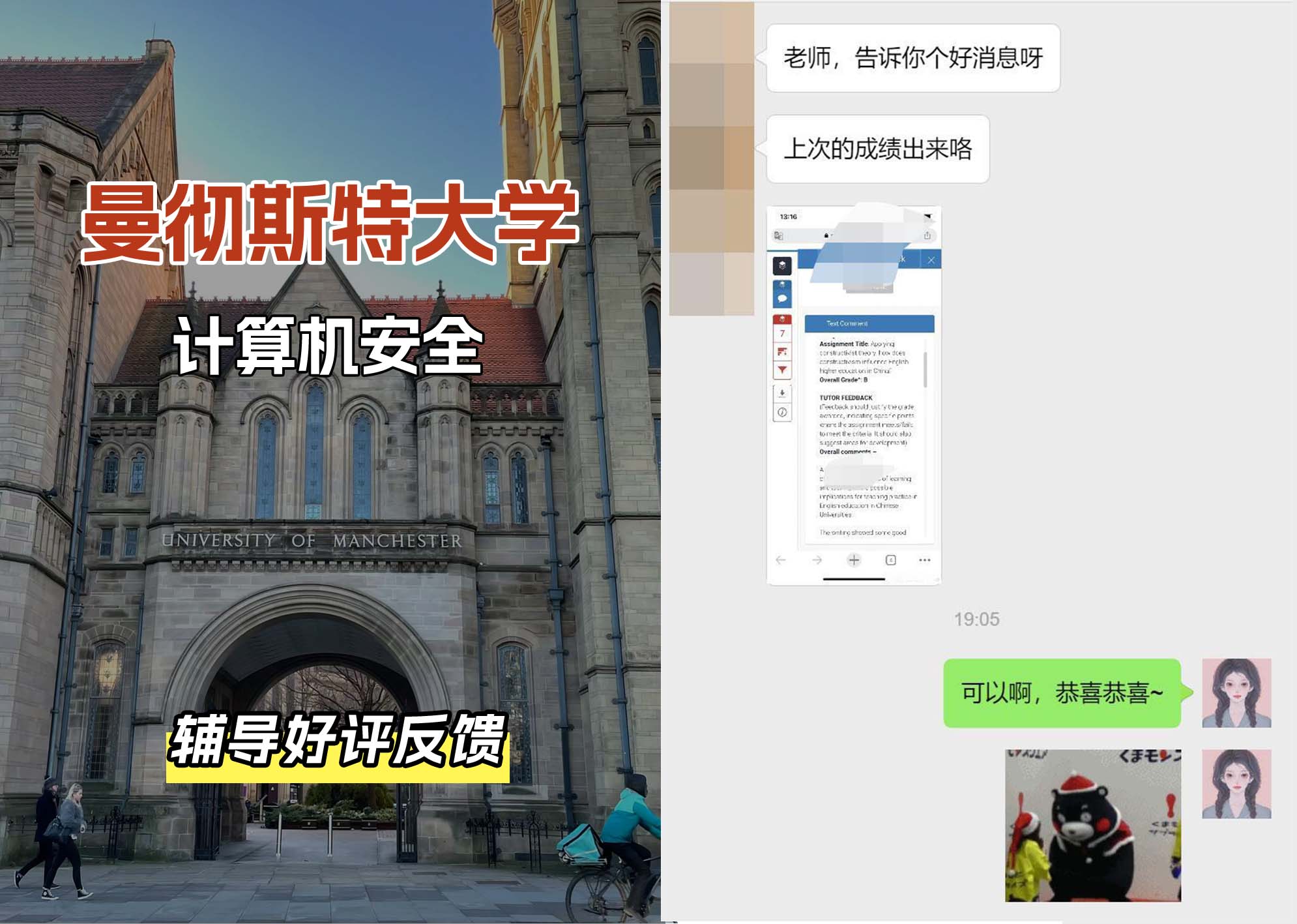 曼彻斯特大学曼大计算机安全辅导好评反馈