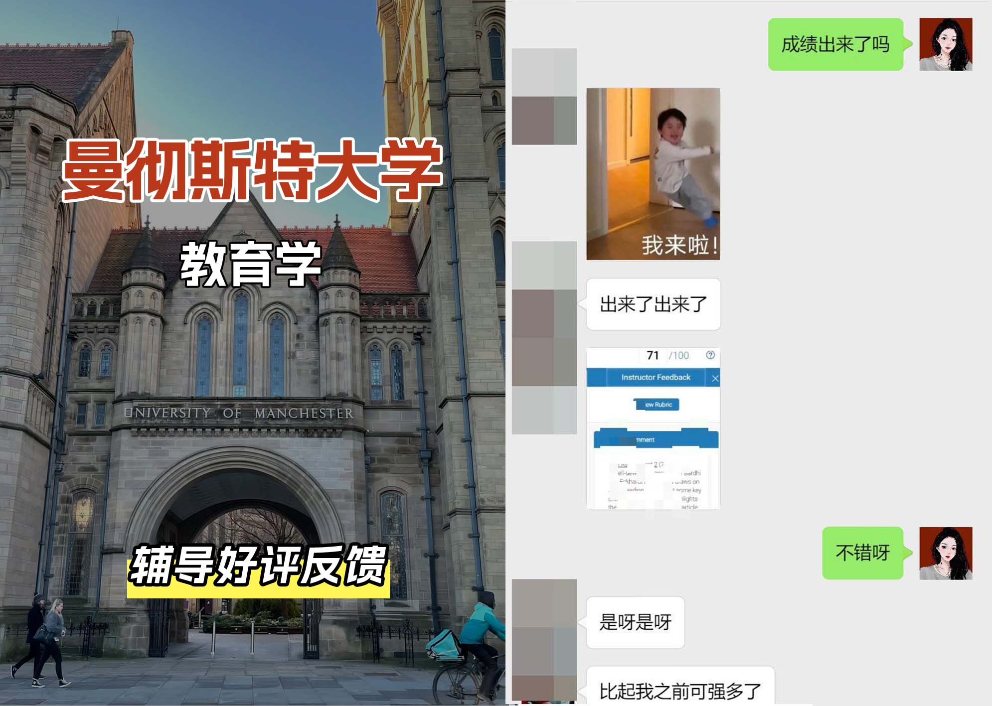 曼彻斯特大学曼大教育学辅导好评反馈（一）