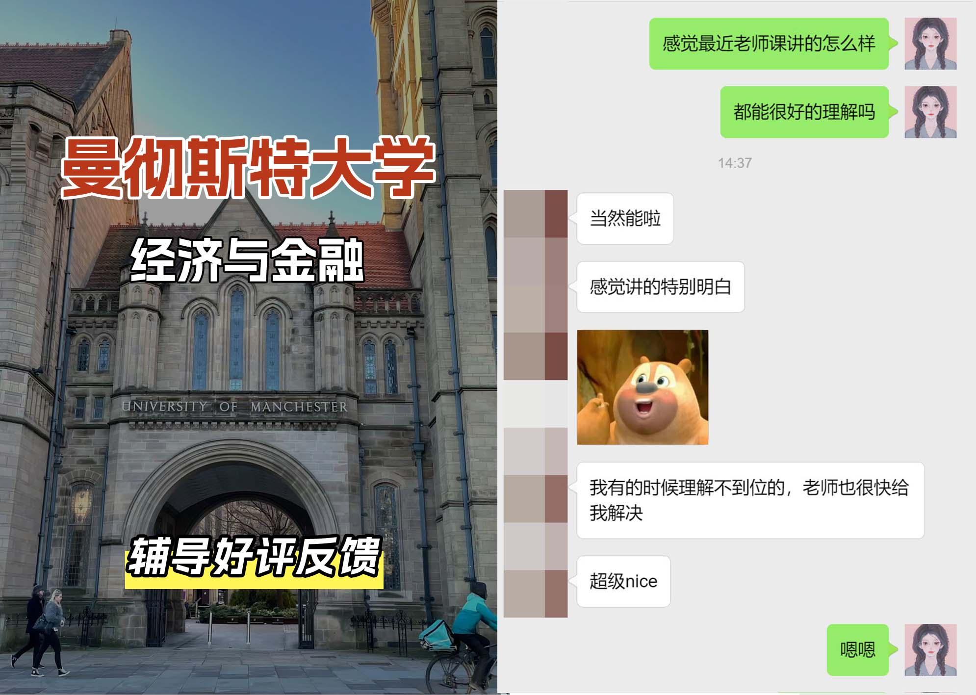 曼彻斯特大学曼大经济与金融辅导好评反馈