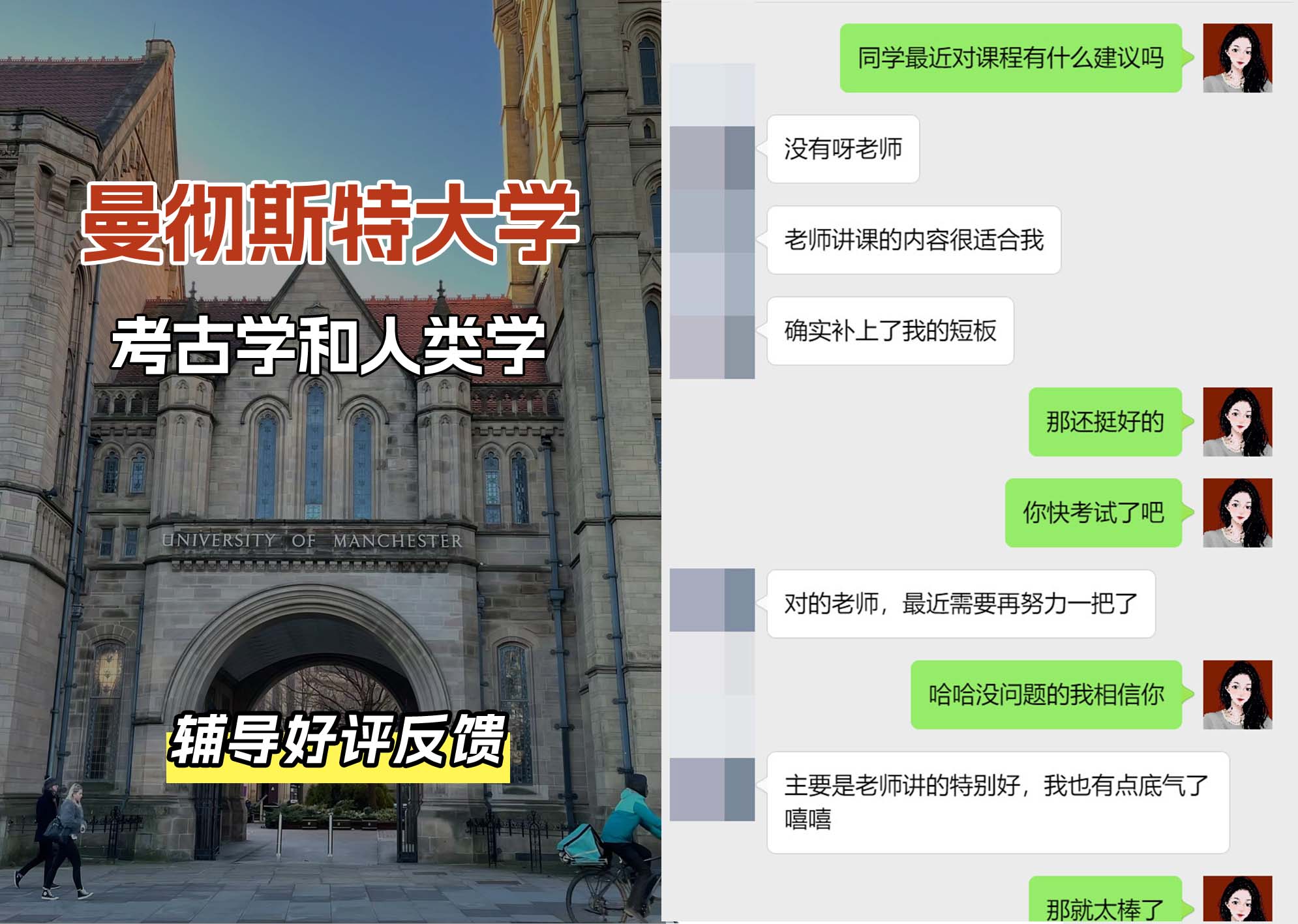 曼彻斯特大学曼大考古学和人类学辅导好评反馈（三）