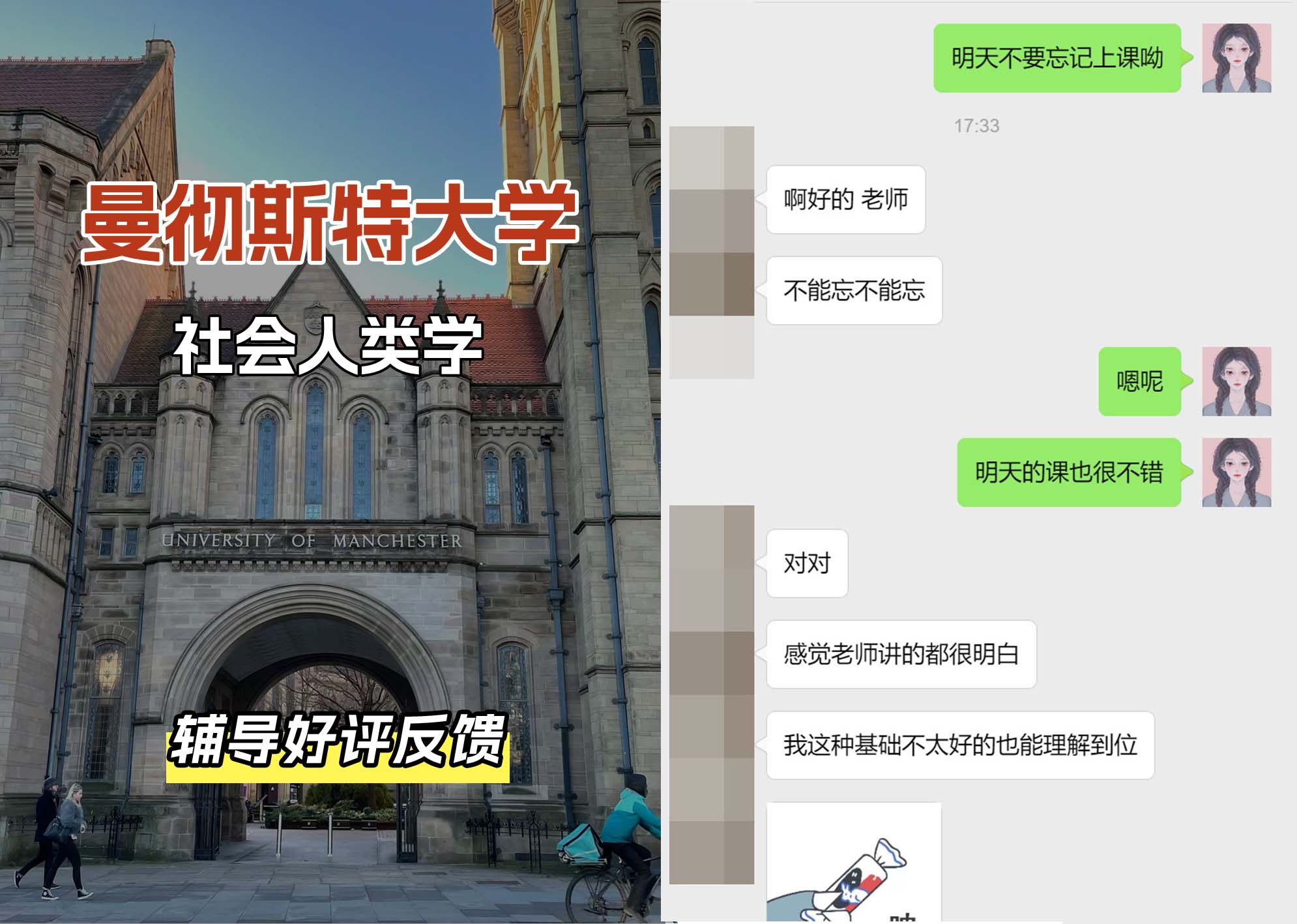 曼彻斯特大学曼大社会人类学辅导好评反馈
