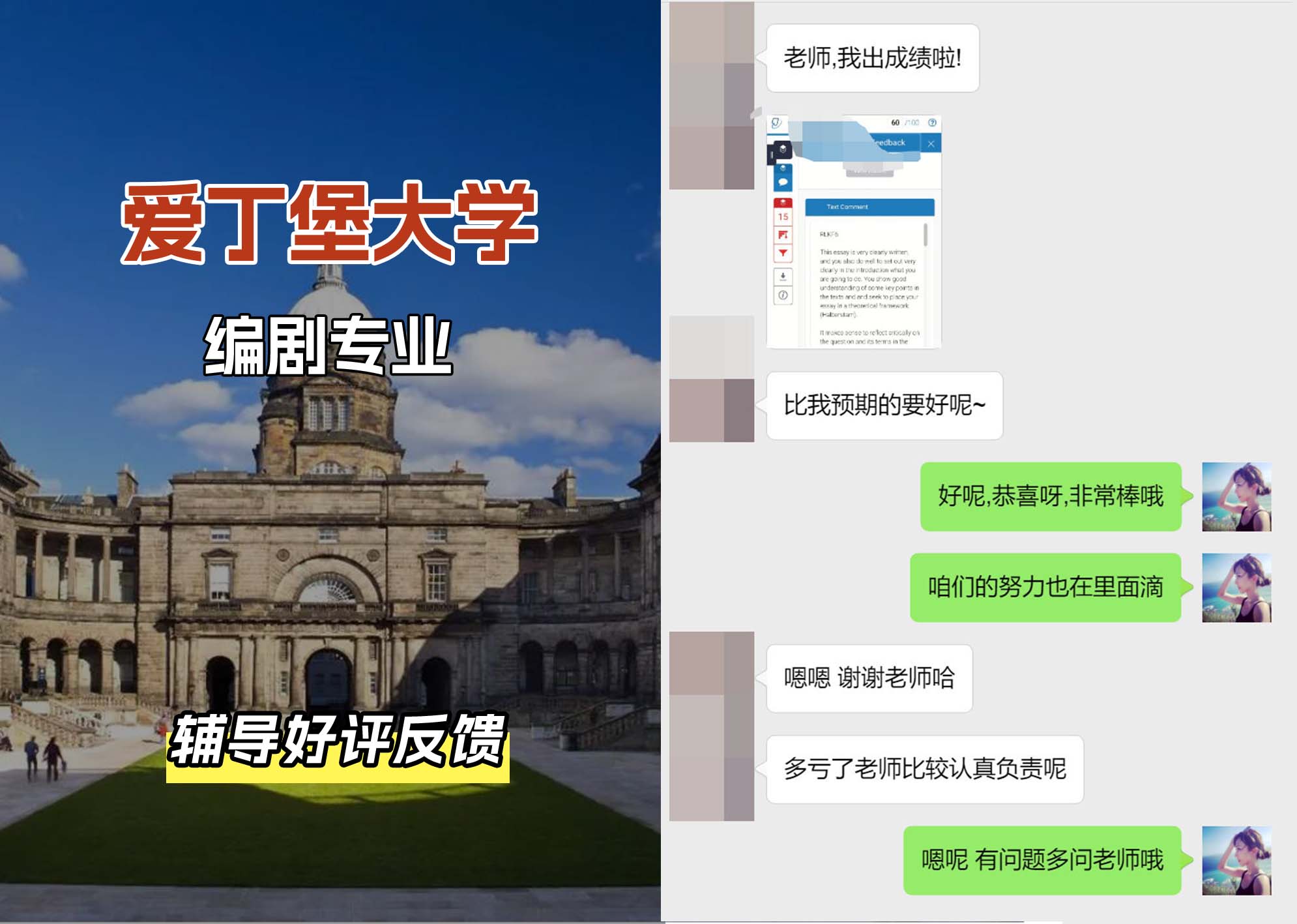 爱丁堡大学爱大编剧专业辅导好评反馈（四）