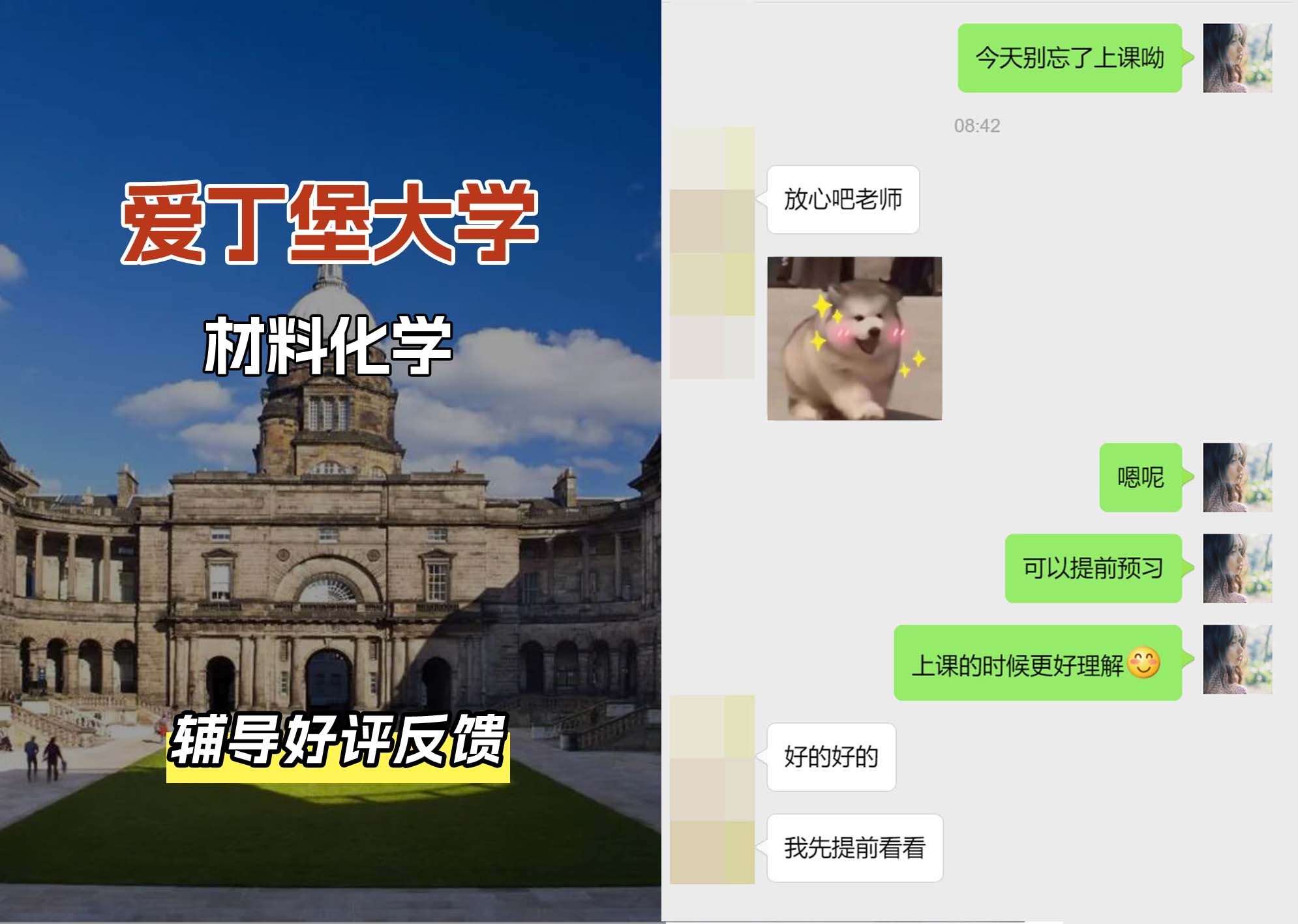 爱丁堡大学爱大材料化学辅导好评反馈