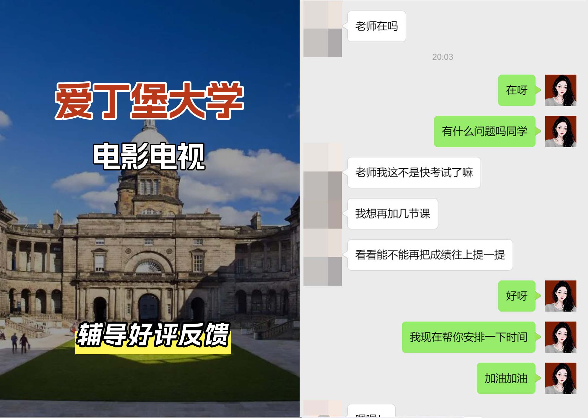 爱丁堡大学爱大电影电视辅导好评反馈（一）
