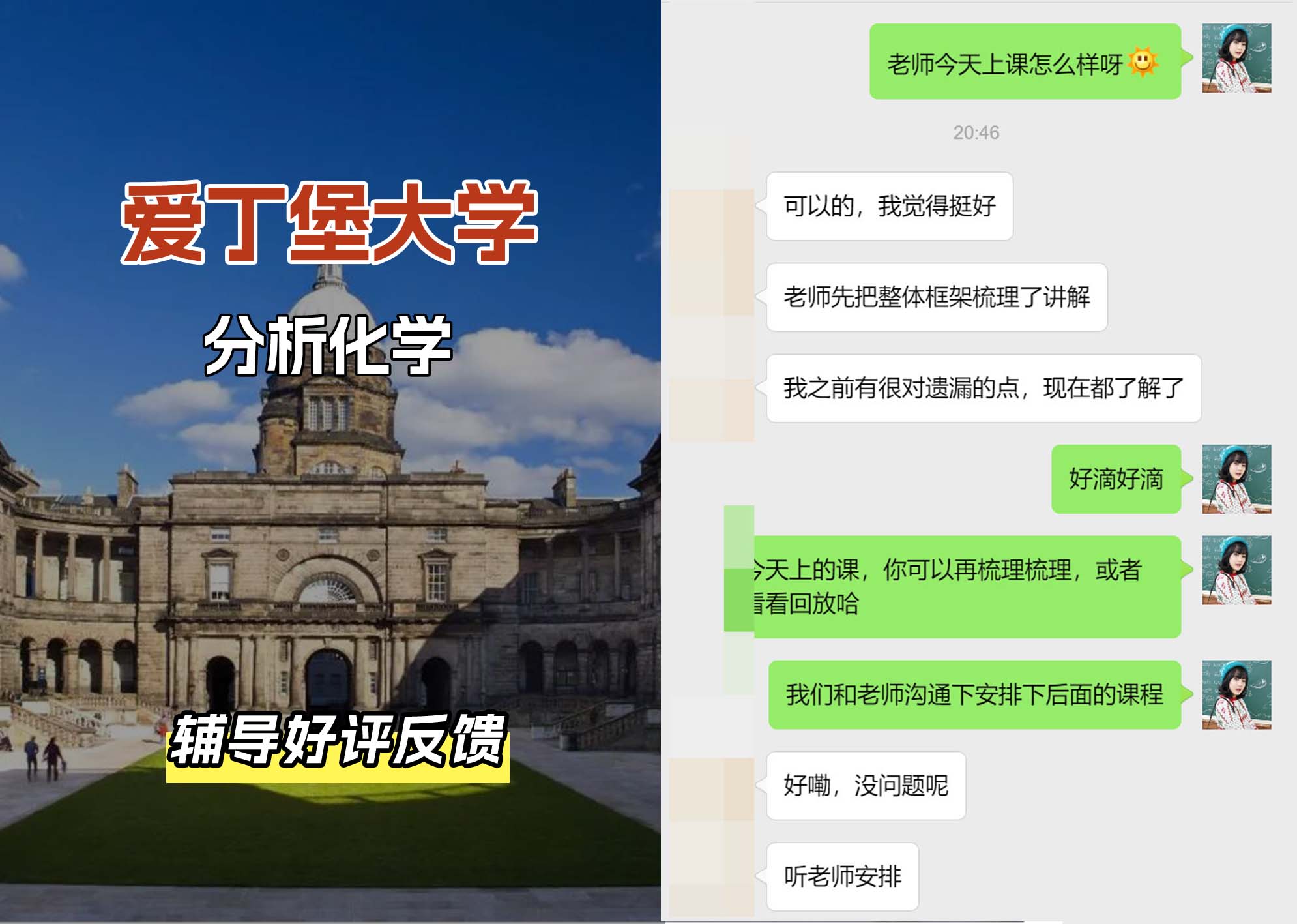 爱丁堡大学爱大分析化学辅导好评反馈