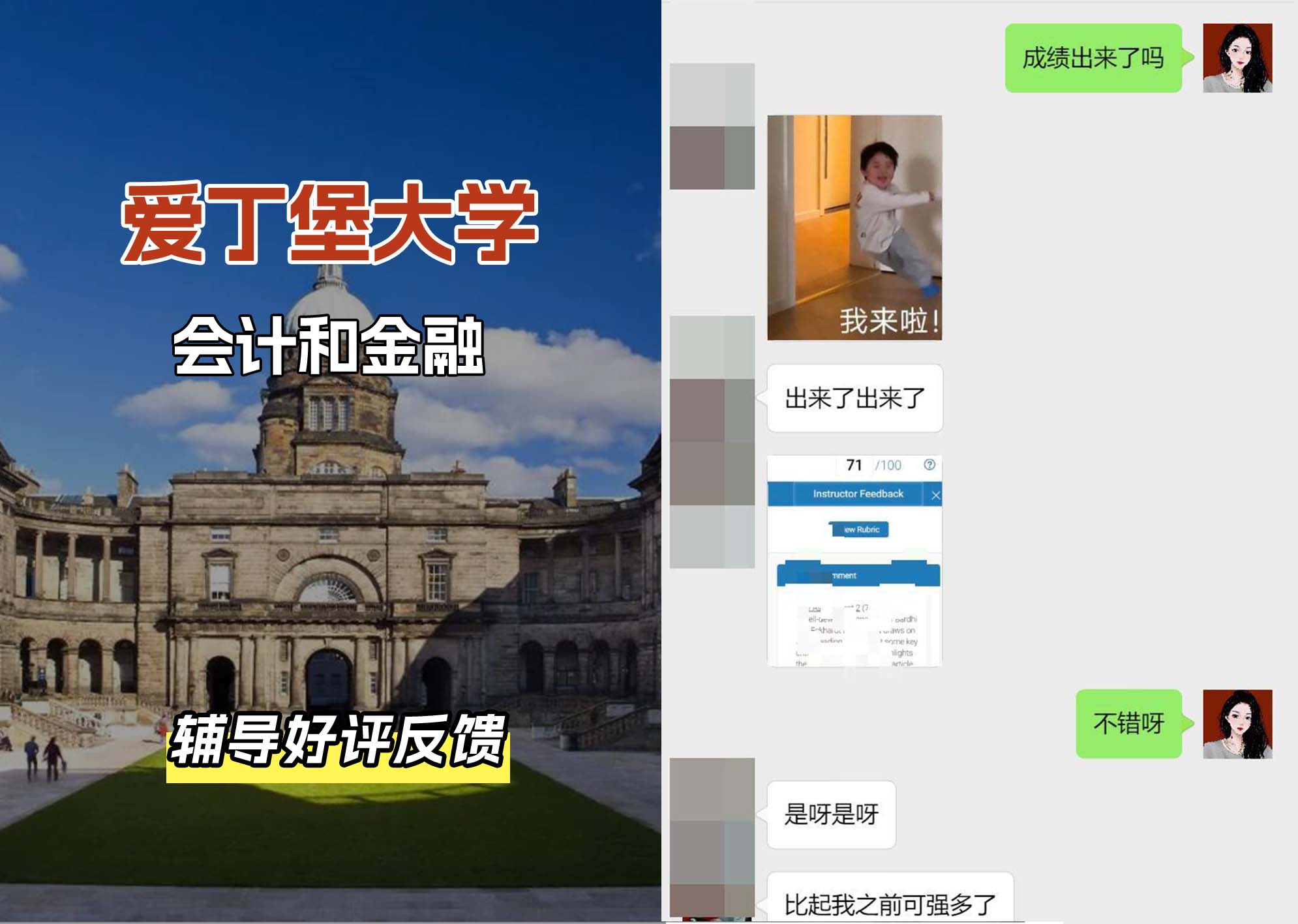 爱丁堡大学爱大会计和金融辅导好评反馈