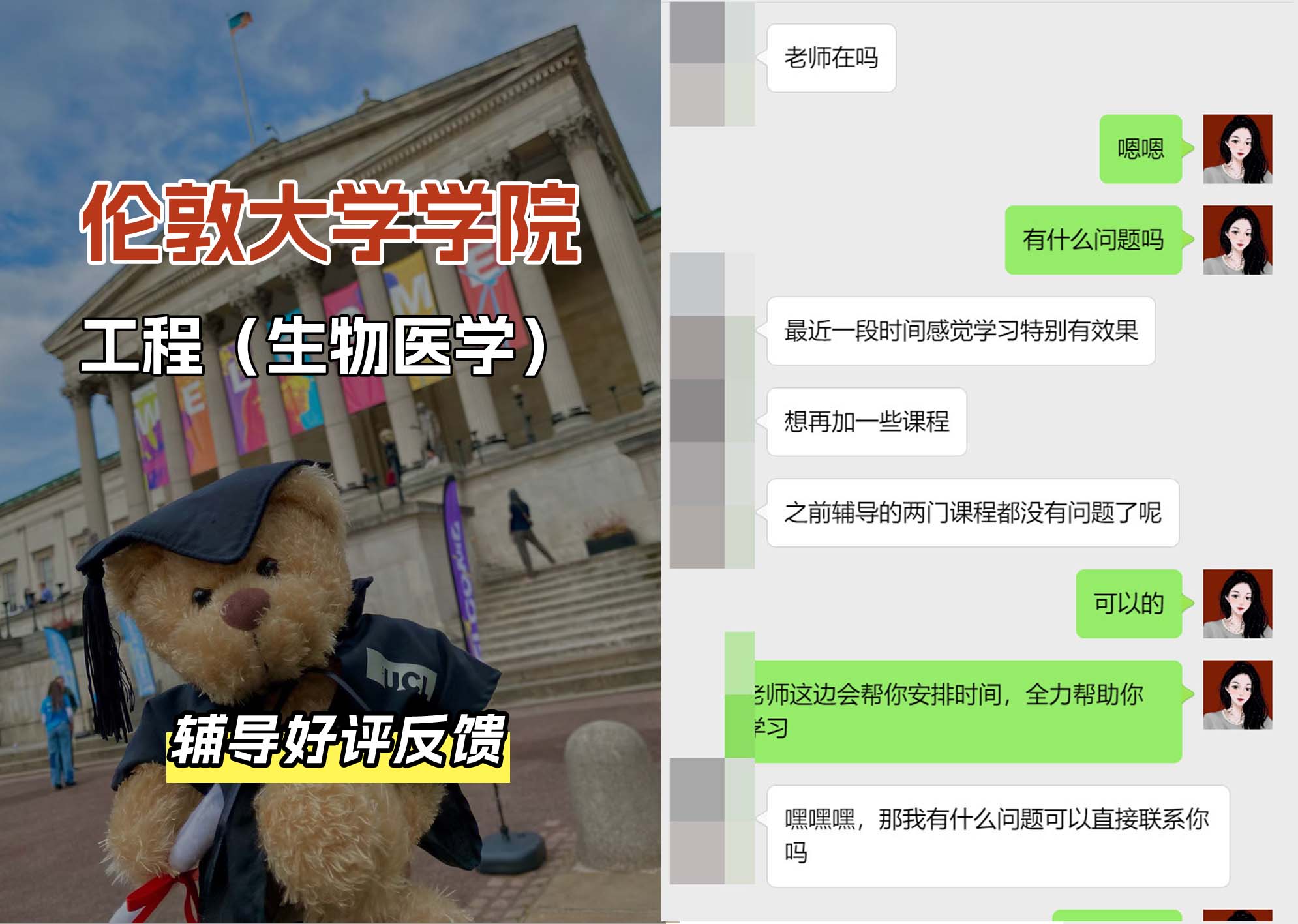 伦敦大学学院UCL工程（生物医学）辅导好评反馈（一）