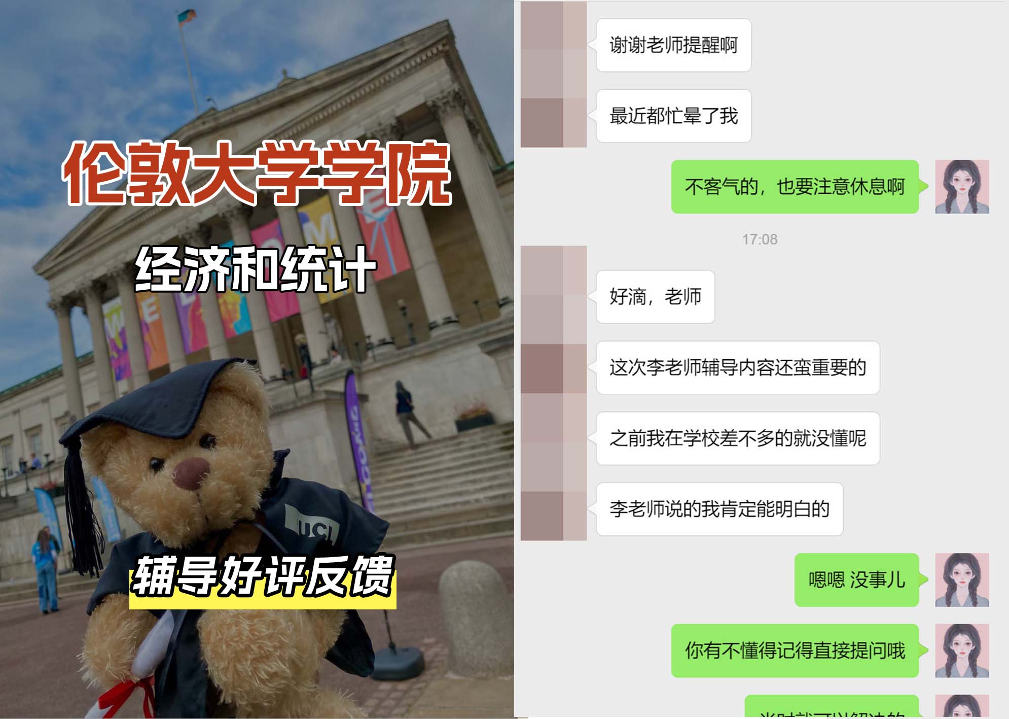 伦敦大学学院UCL经济和统计辅导好评反馈（一）
