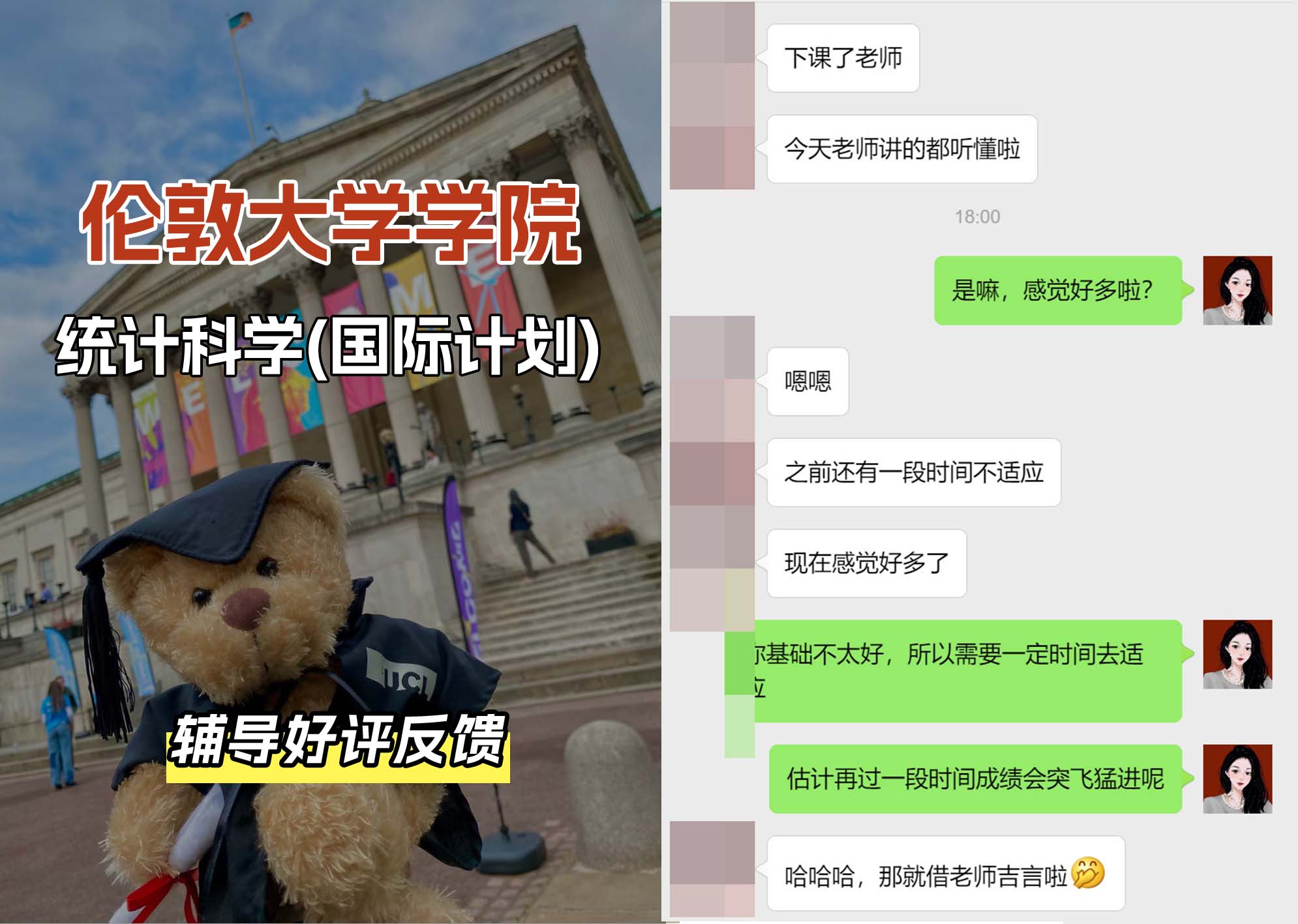 伦敦大学学院UCL统计科学(国际计划)辅导好评反馈（一）