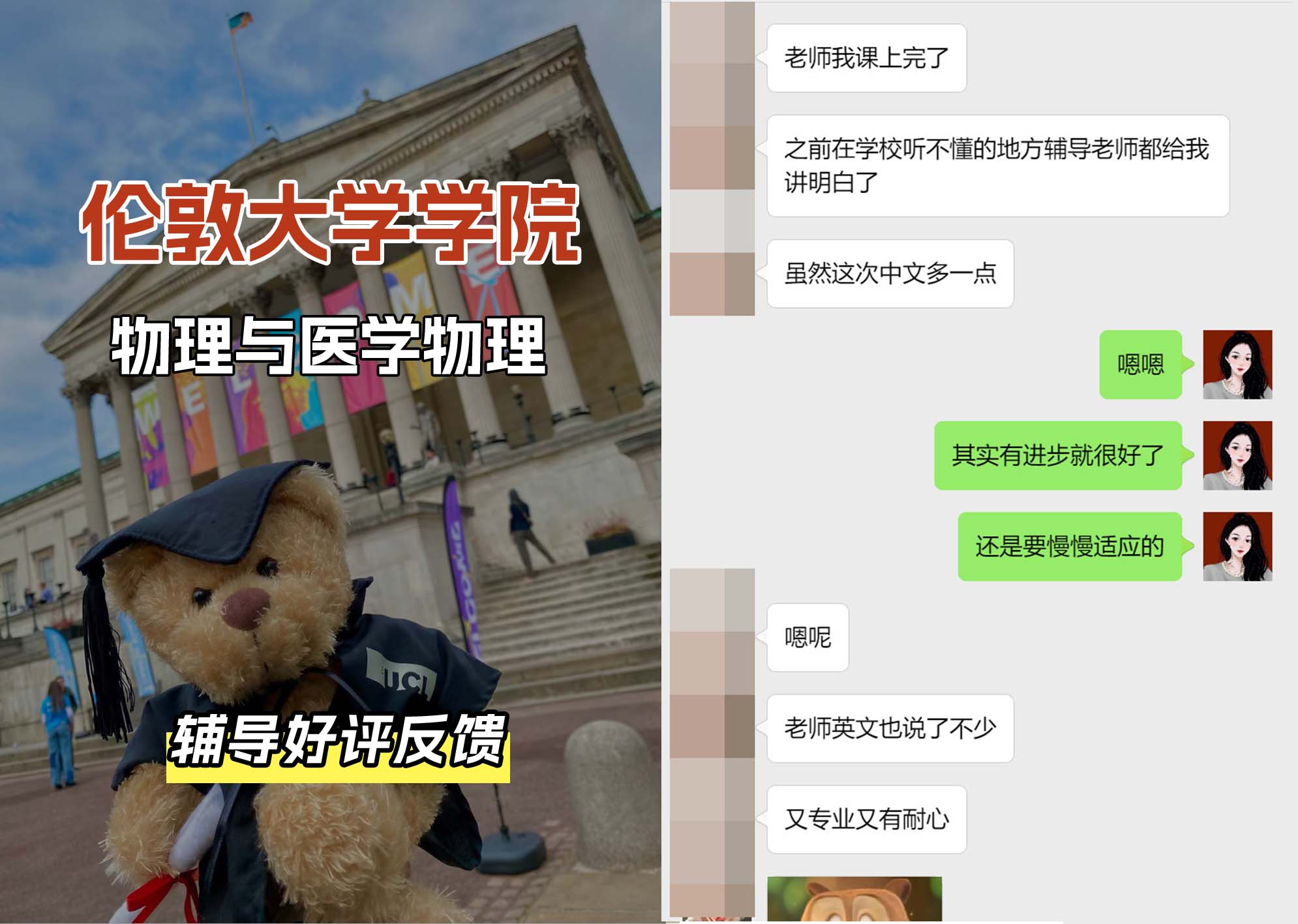 伦敦大学学院UCL物理与医学物理辅导好评反馈（一）