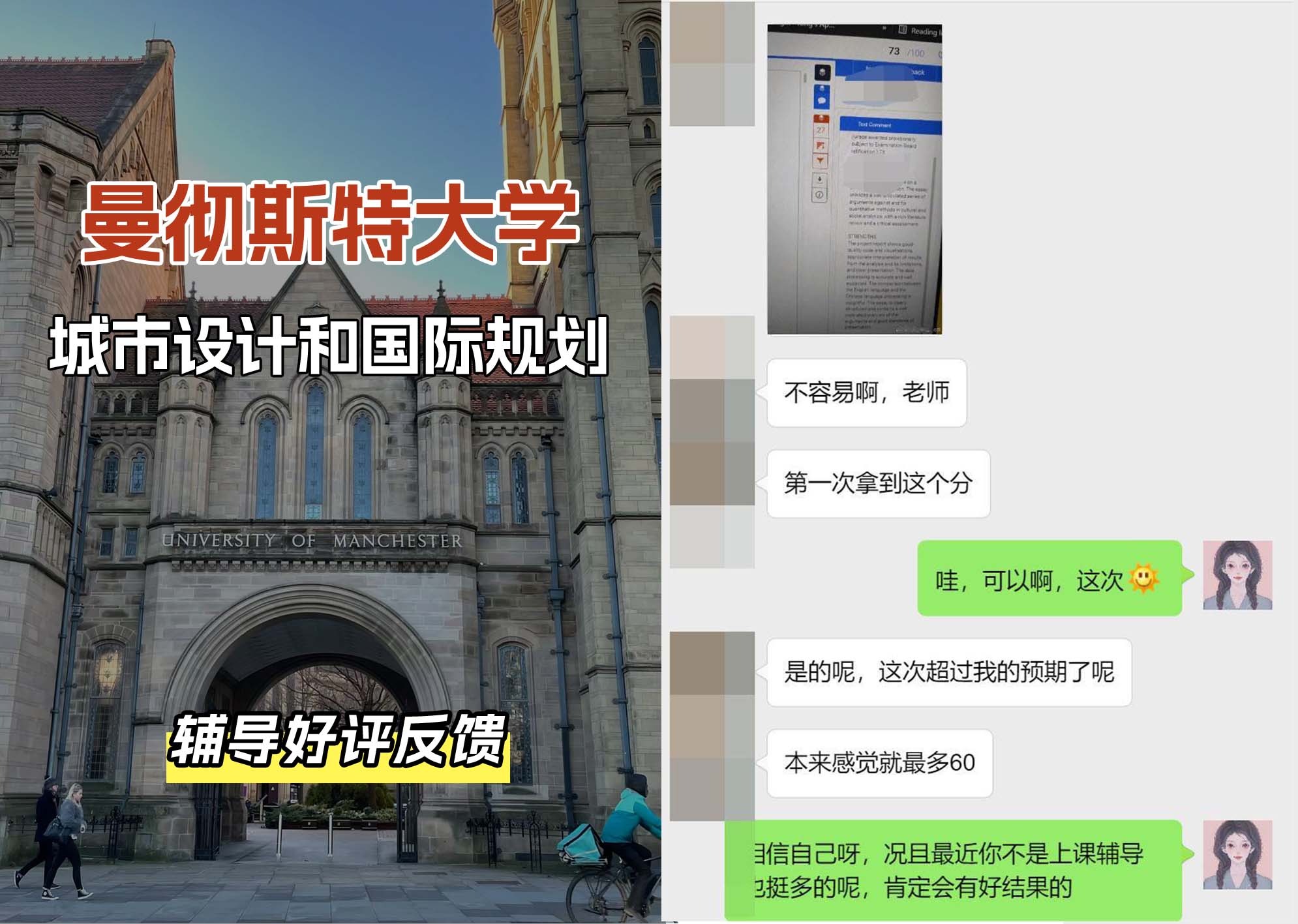 曼彻斯特大学曼大城市设计和国际规划辅导好评反馈（一）