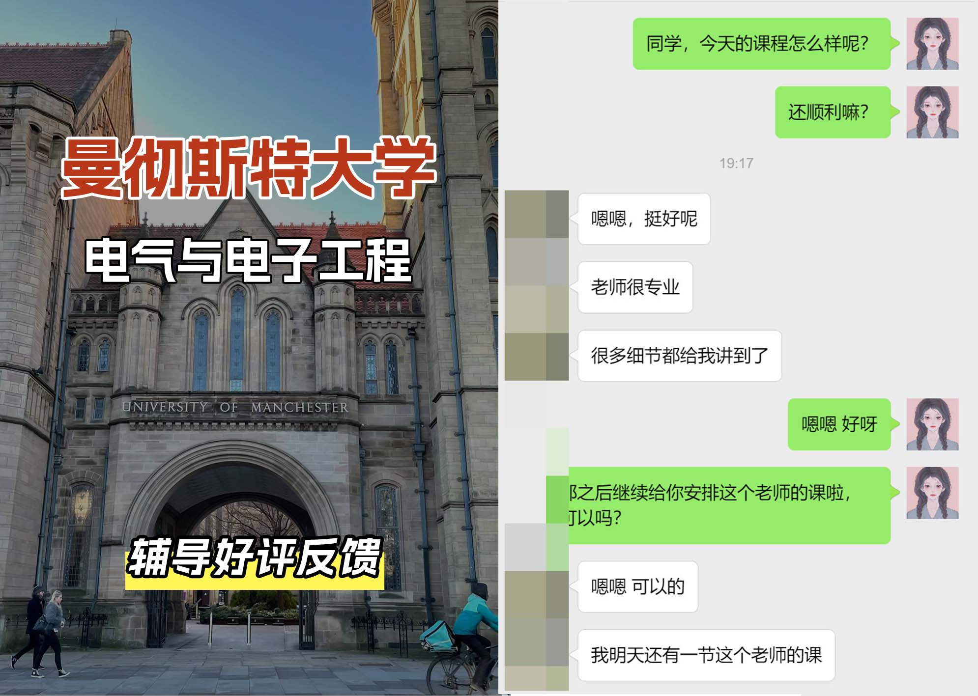 曼彻斯特大学曼大电气与电子工程辅导好评反馈（一）