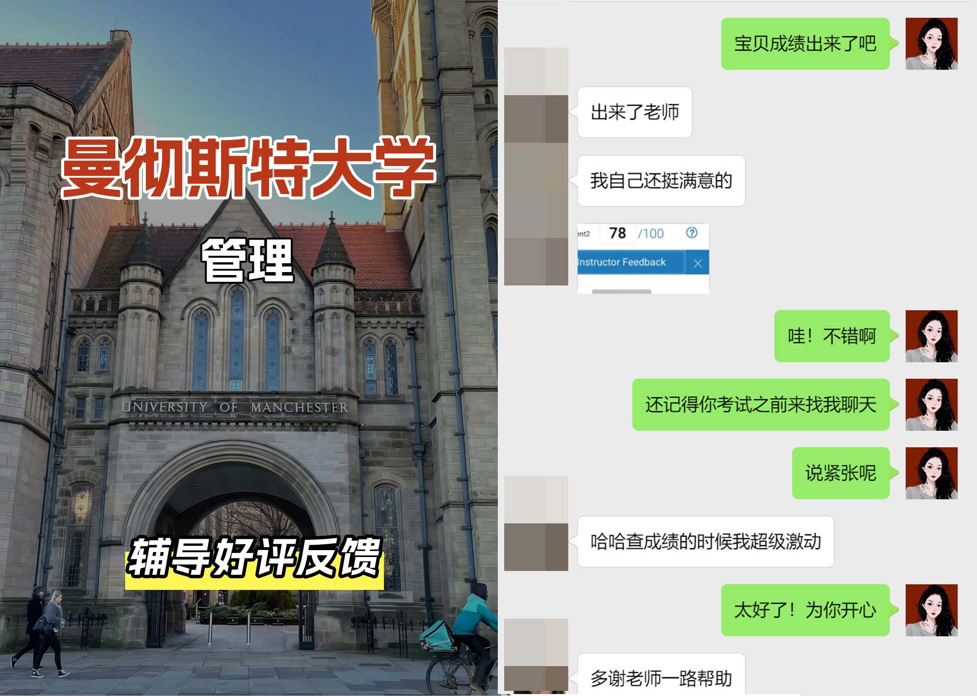 曼彻斯特大学曼大管理辅导好评反馈