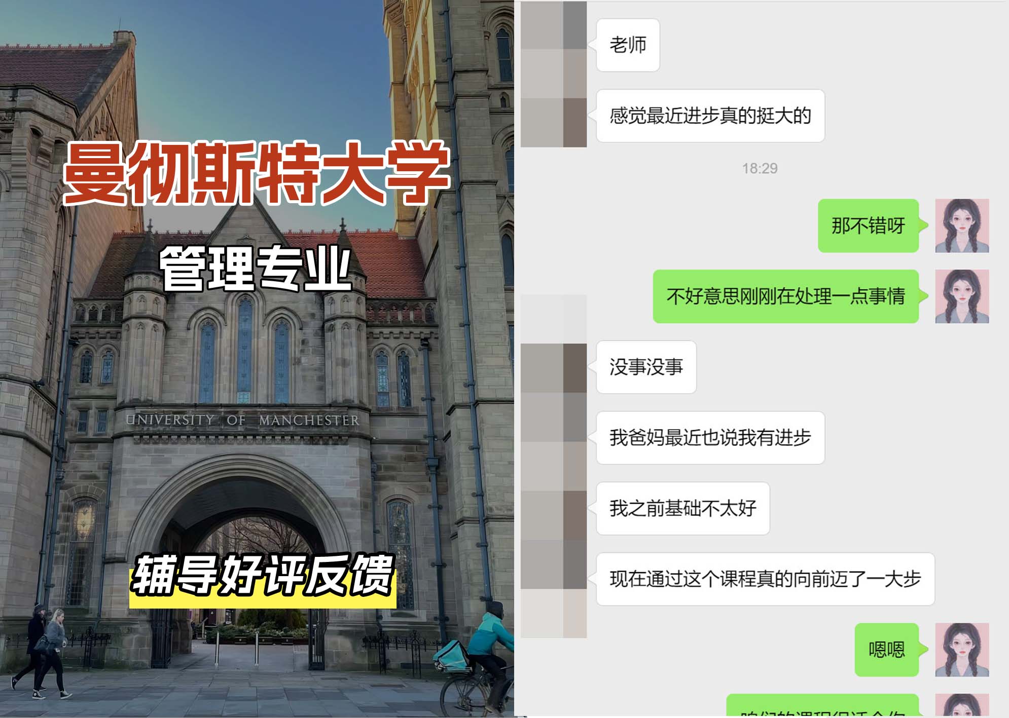 曼彻斯特大学曼大管理专业辅导好评反馈