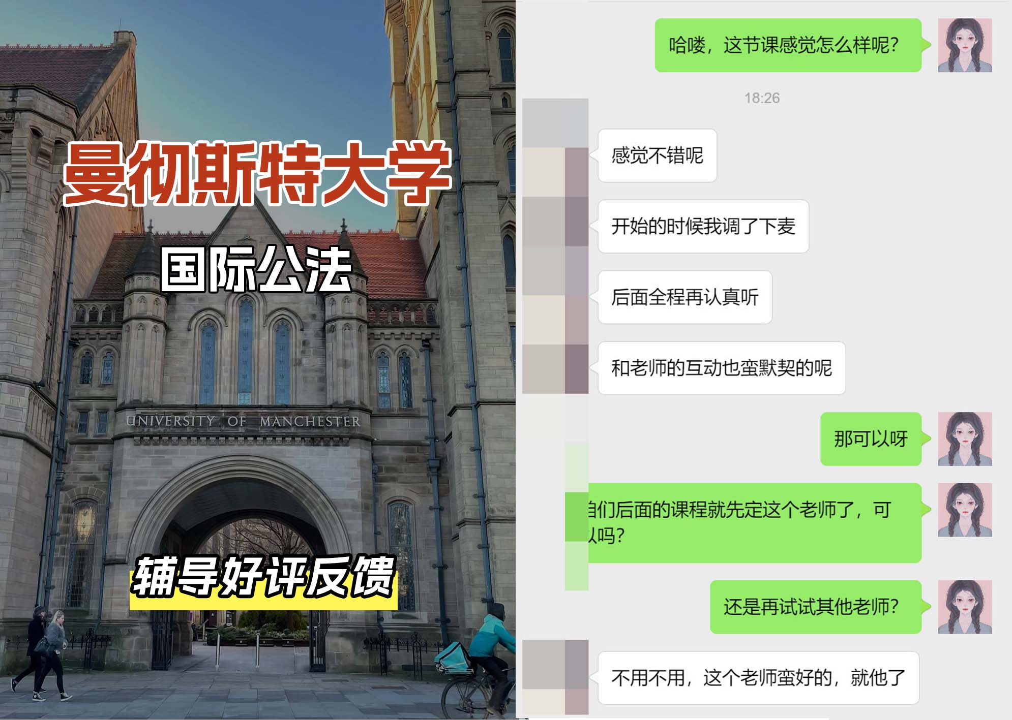 曼彻斯特大学曼大国际公法辅导好评反馈
