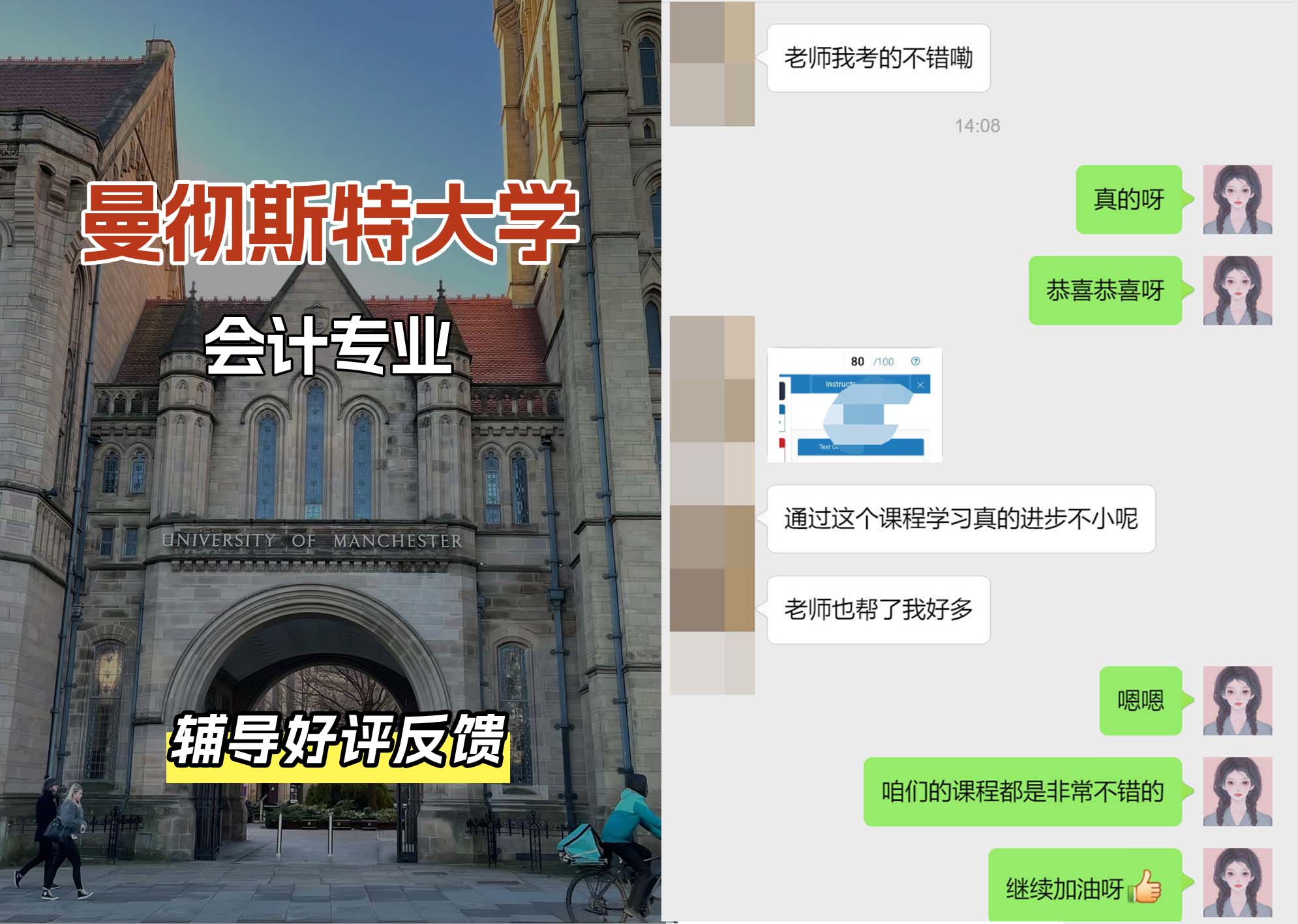 曼彻斯特大学曼大会计专业辅导好评反馈（三）
