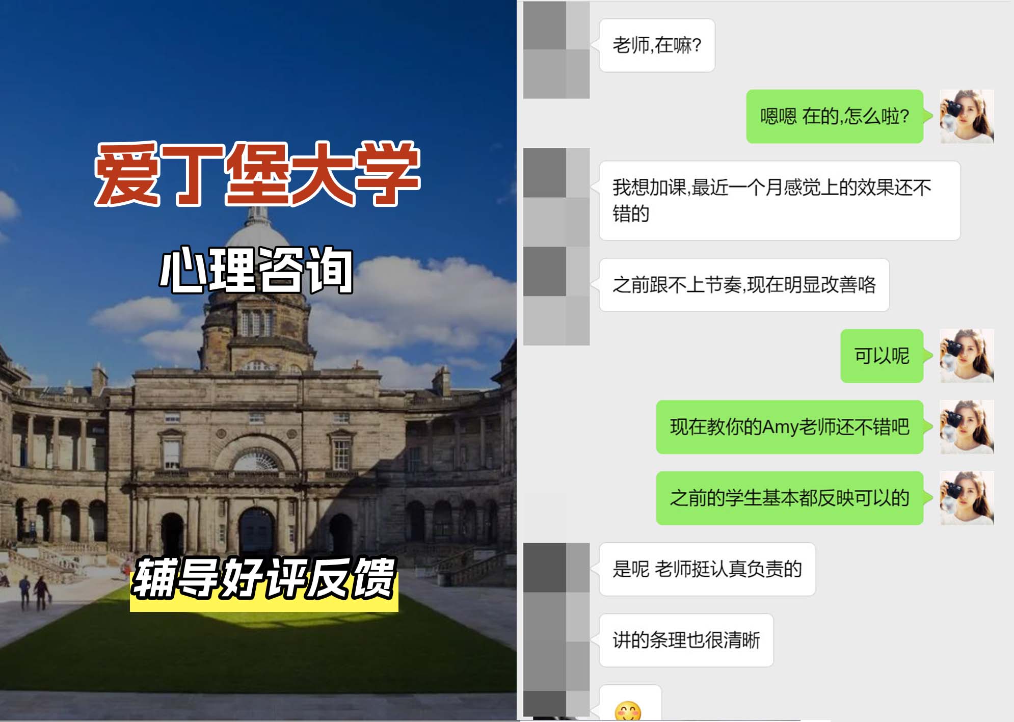 爱丁堡大学爱大心理咨询辅导好评反馈（二）