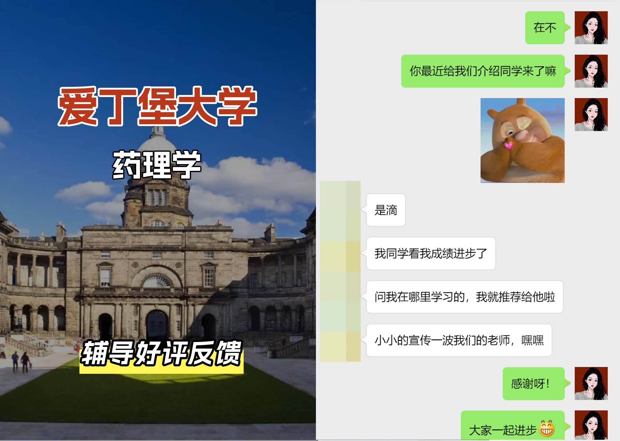 爱丁堡大学爱大药理学辅导好评反馈