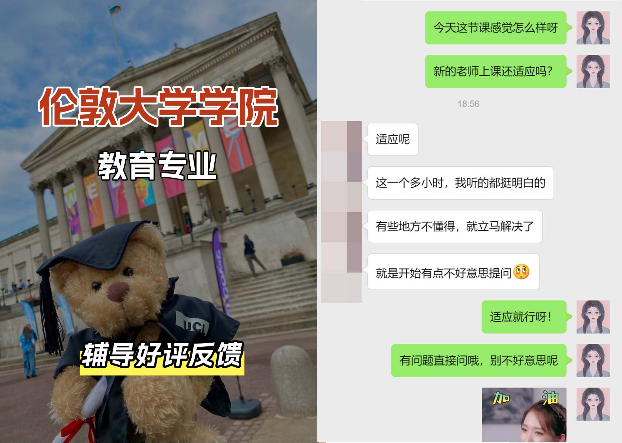 伦敦大学学院UCL教育专业辅导好评反馈（二）