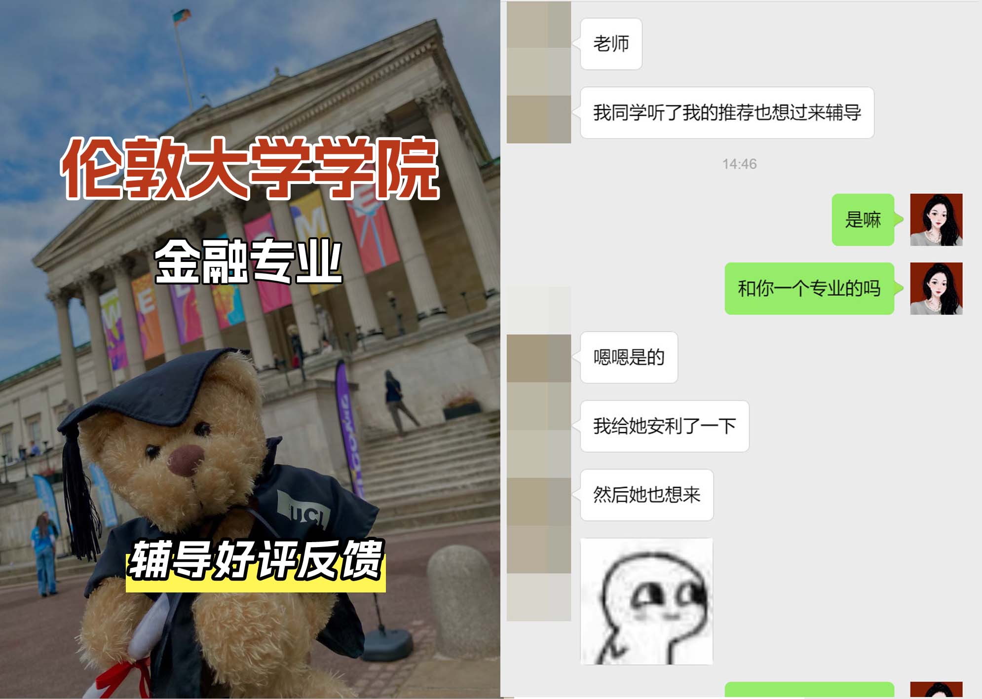 伦敦大学学院UCL金融专业辅导好评反馈