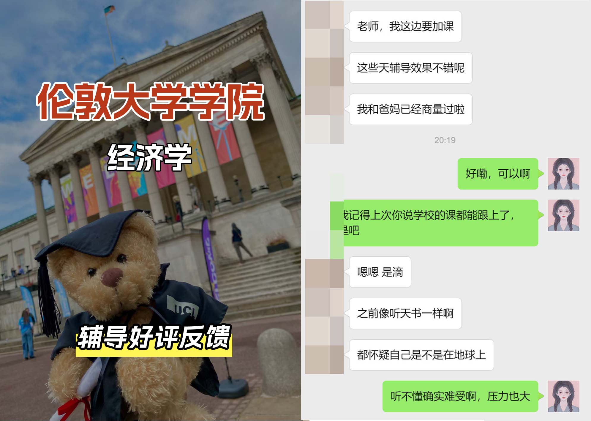 伦敦大学学院UCL经济学辅导好评反馈（二）