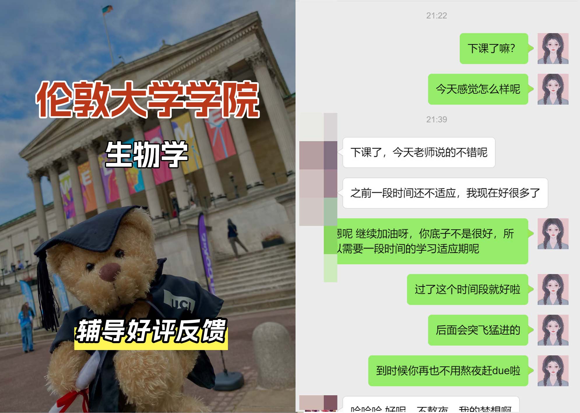 伦敦大学学院UCL生物学专业辅导好评反馈