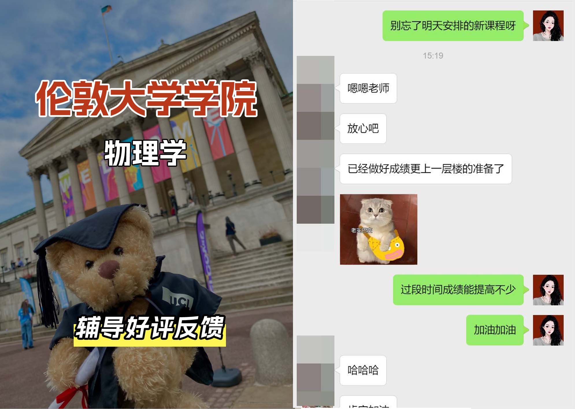 伦敦大学学院UCL物理学专业辅导好评反馈（二）