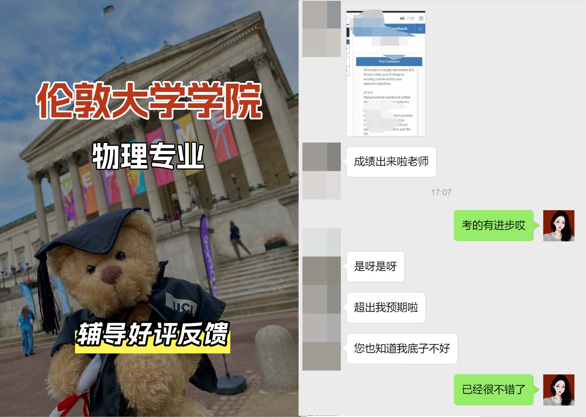 伦敦大学学院UCL物理专业辅导好评反馈