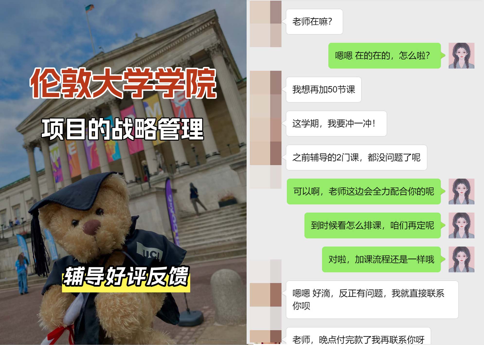 伦敦大学学院UCL项目的战略管理专业辅导好评反馈