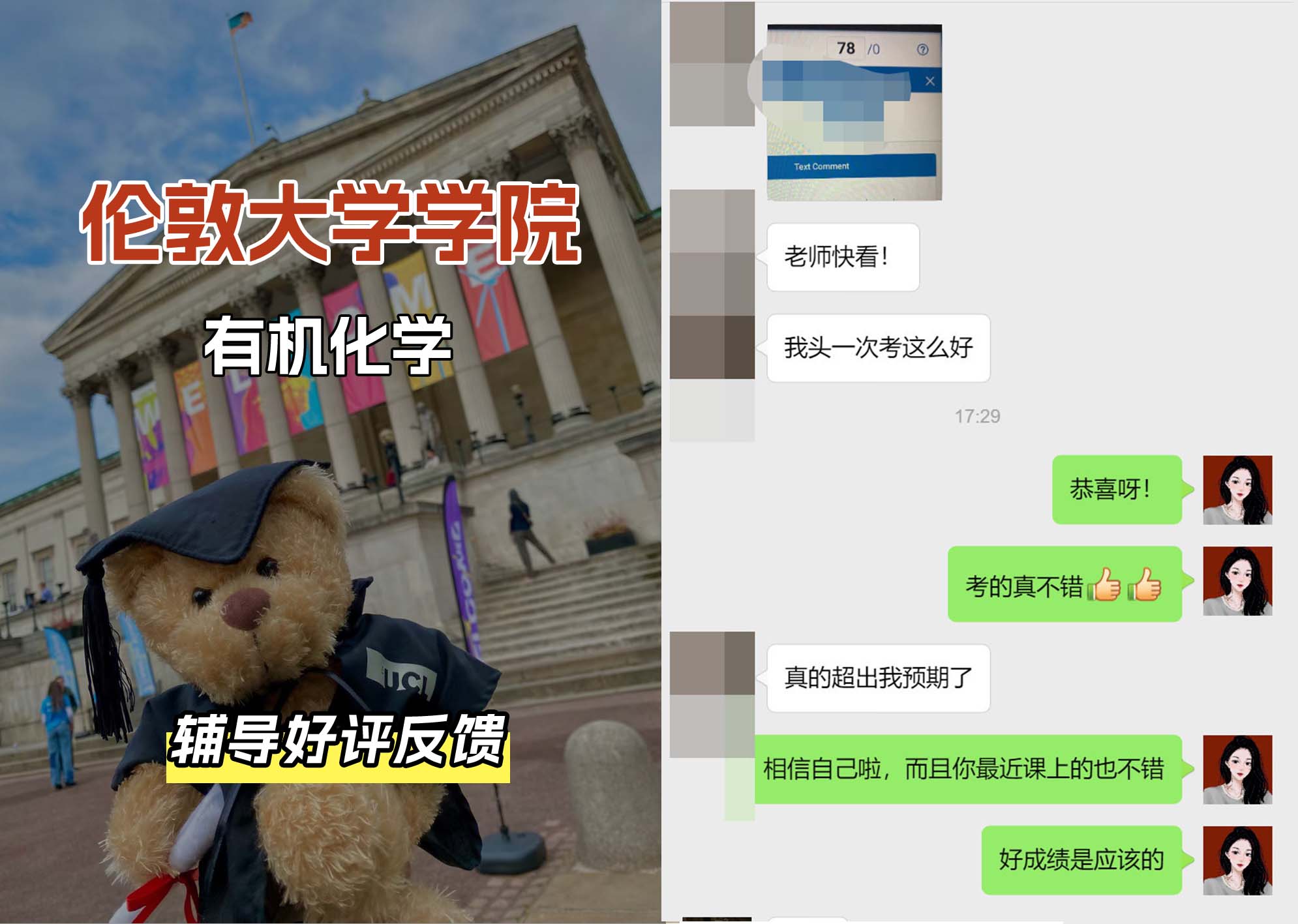 伦敦大学学院UCL有机化学专业辅导好评反馈