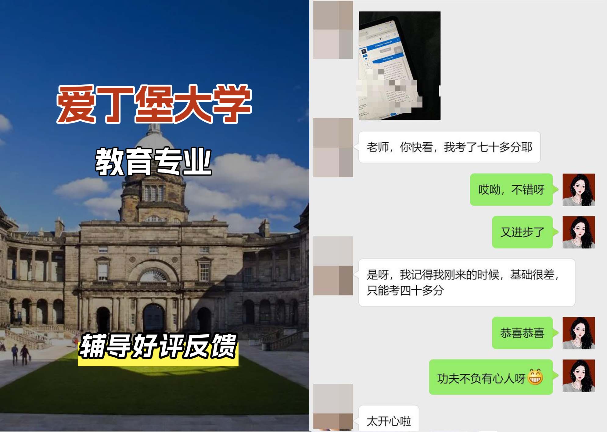 爱丁堡大学爱大教育专业辅导好评反馈（一）