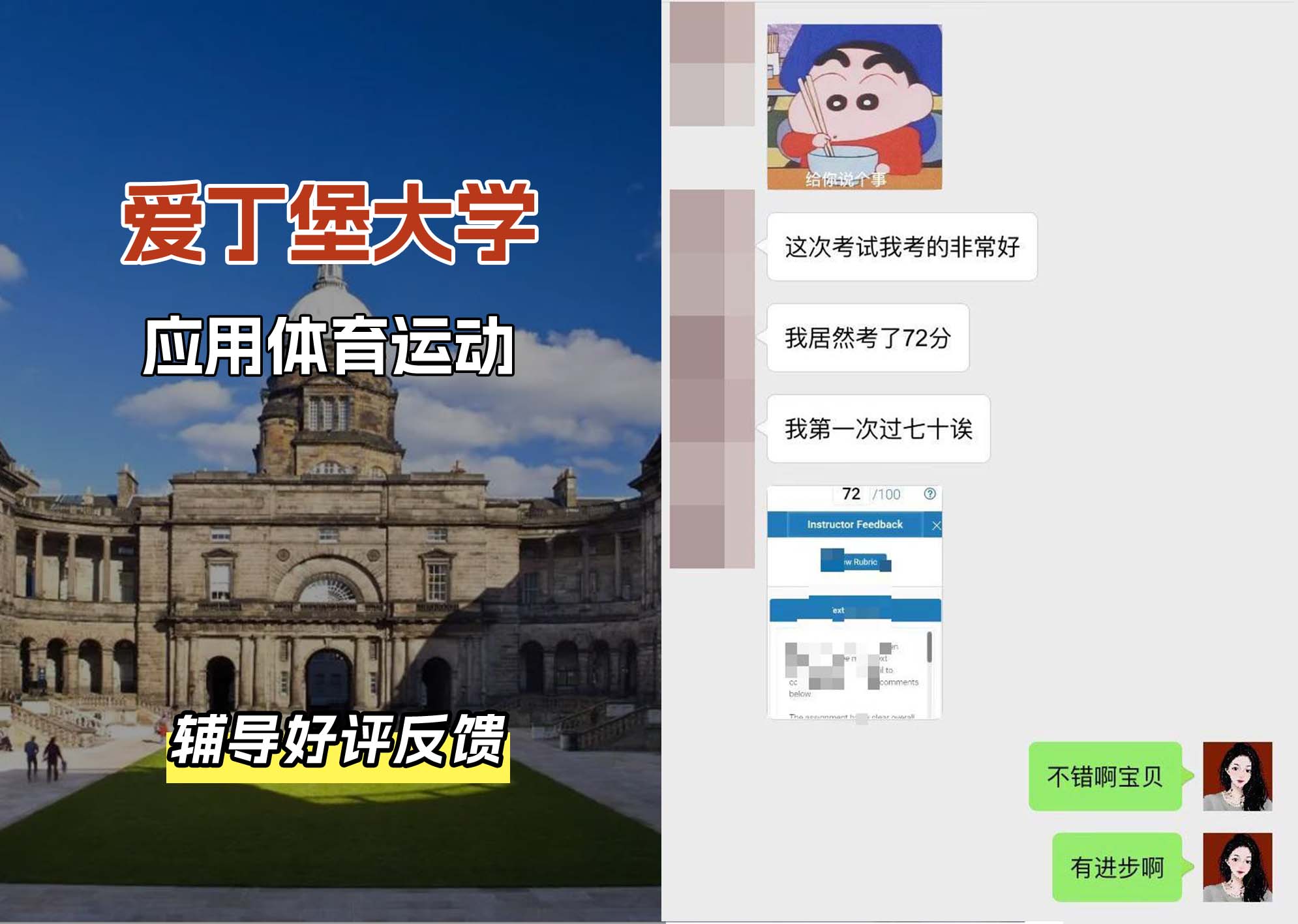 爱丁堡大学爱大应用体育运动辅导好评反馈（二）