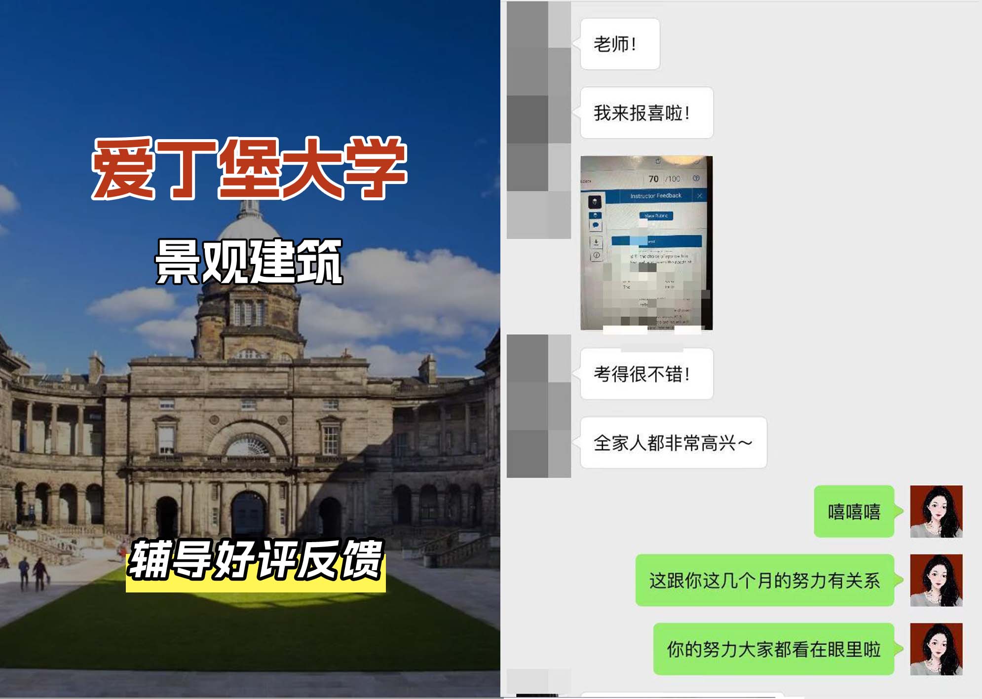 爱丁堡大学爱大景观建筑辅导好评反馈（二）