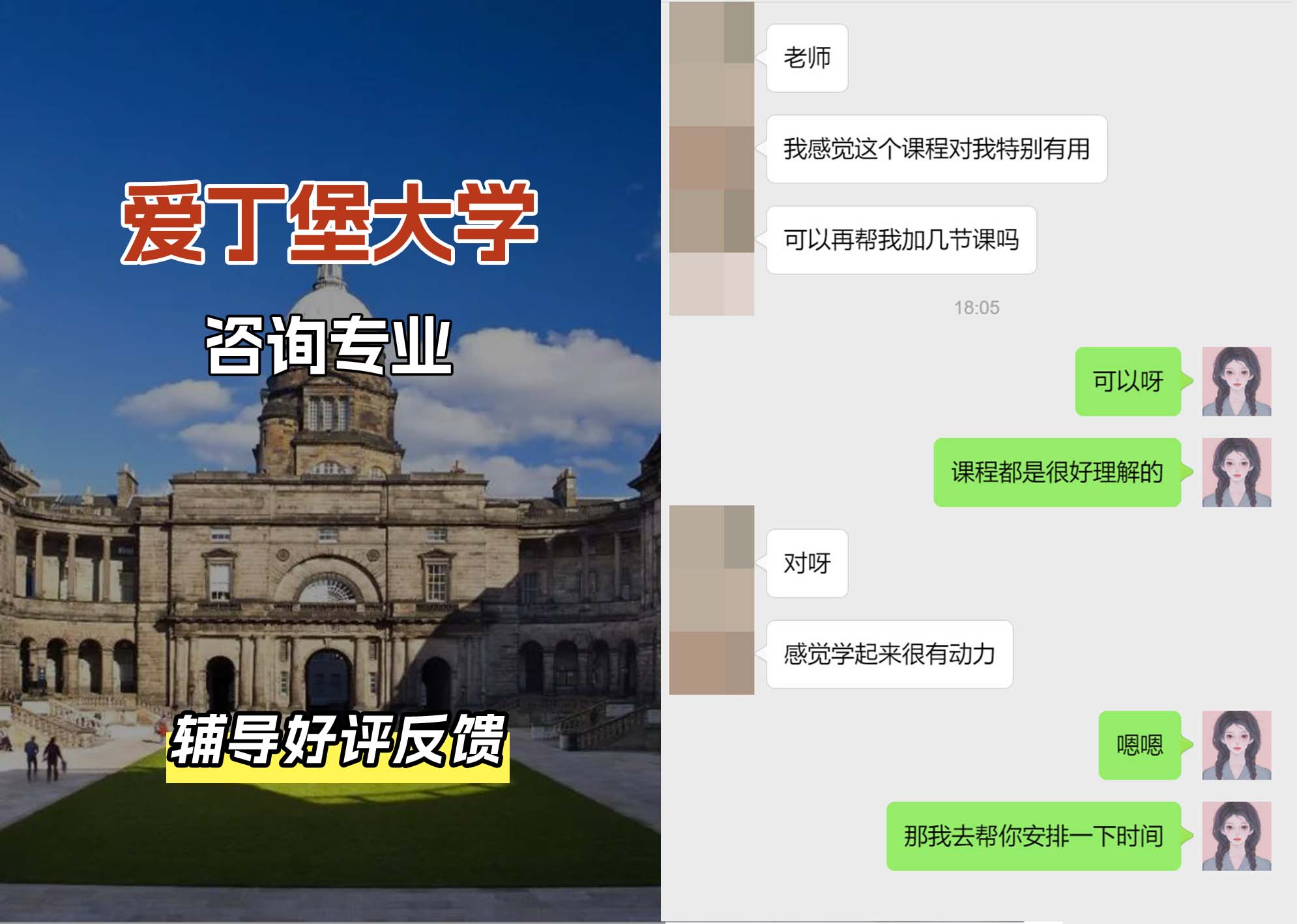 爱丁堡大学爱大咨询专业辅导好评反馈