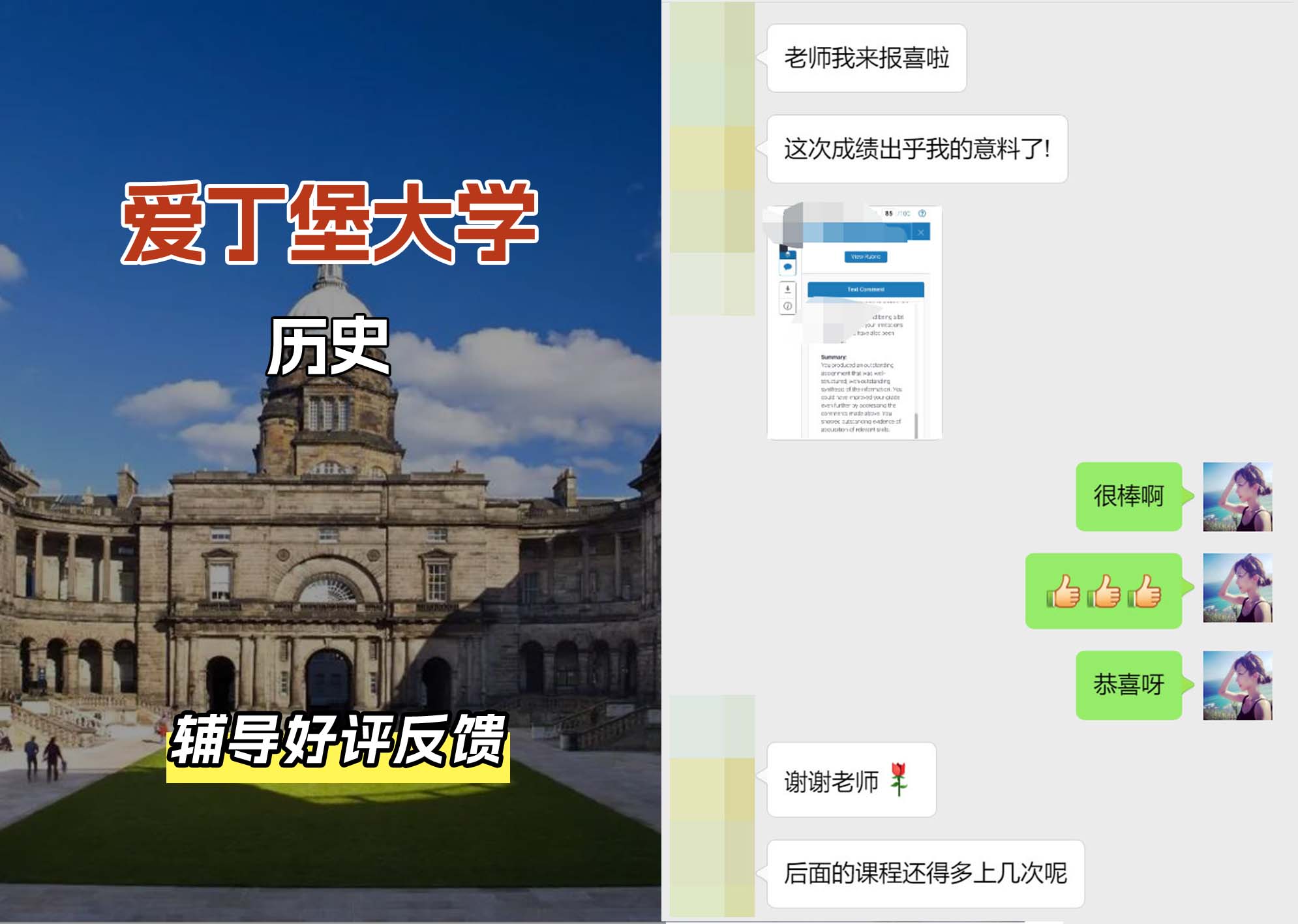 爱丁堡大学爱大历史辅导好评反馈（五）