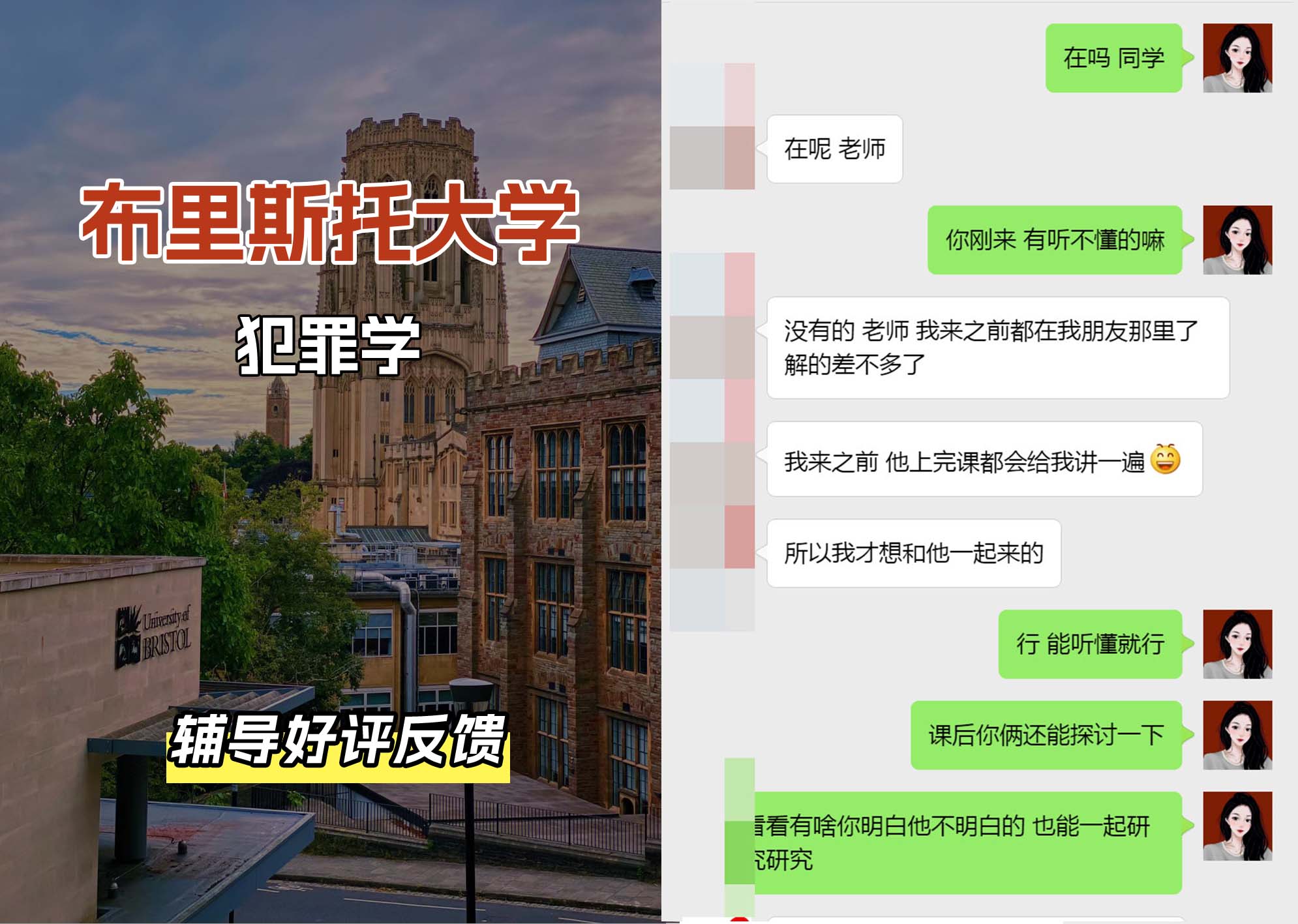 布里斯托大学布大犯罪学辅导好评反馈（二）