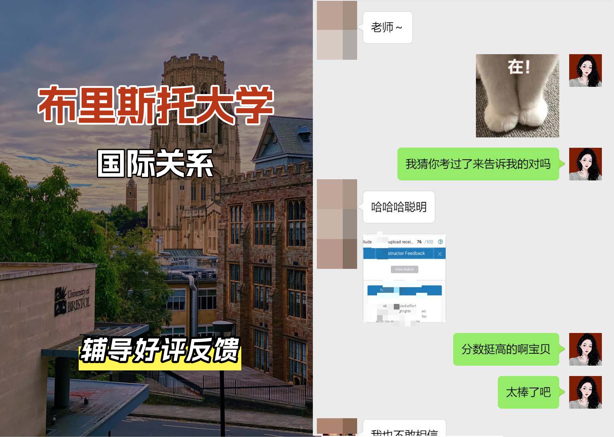 布里斯托大学布大国际关系辅导好评反馈（一）