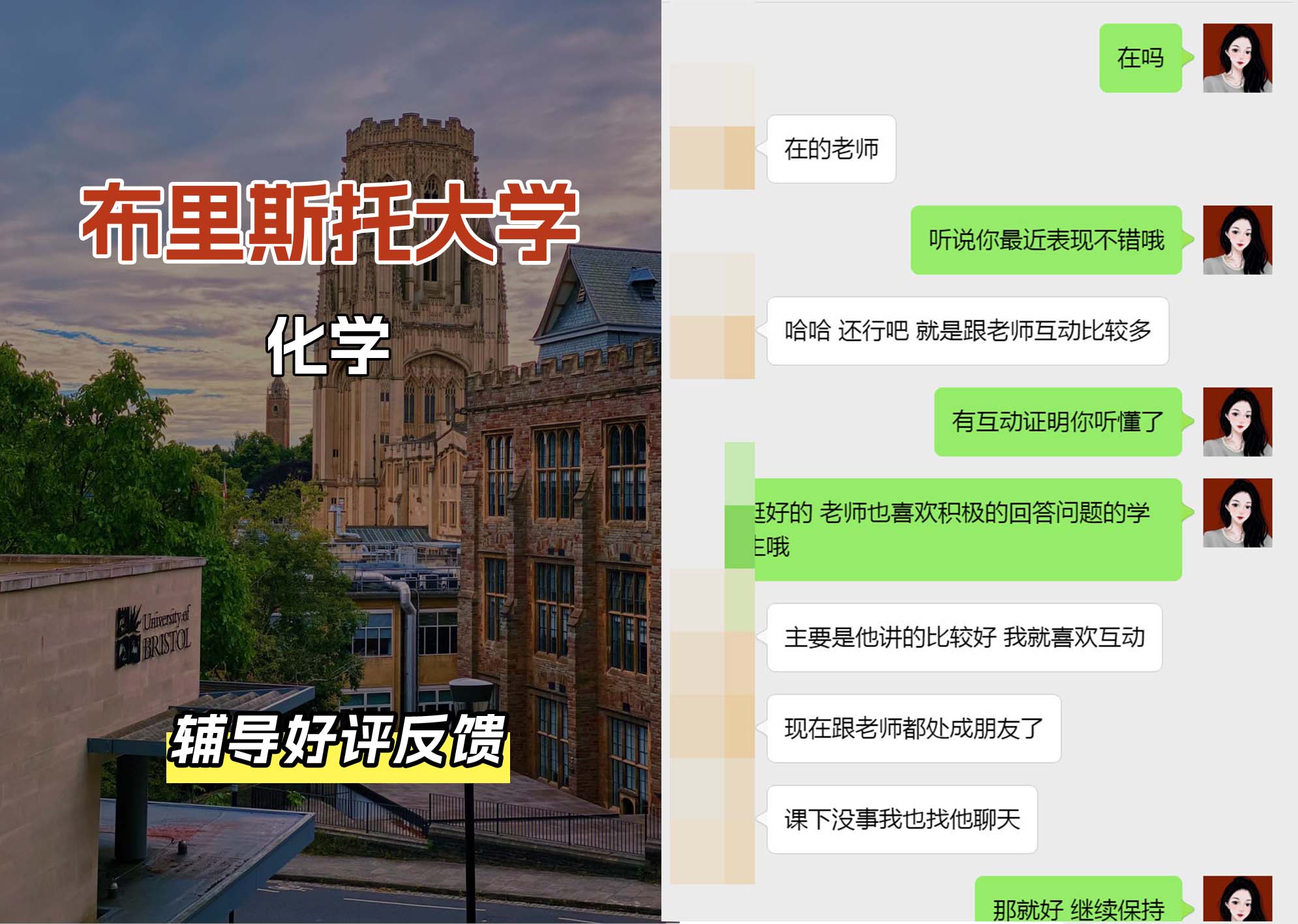 布里斯托大学布大化学辅导好评反馈（一）
