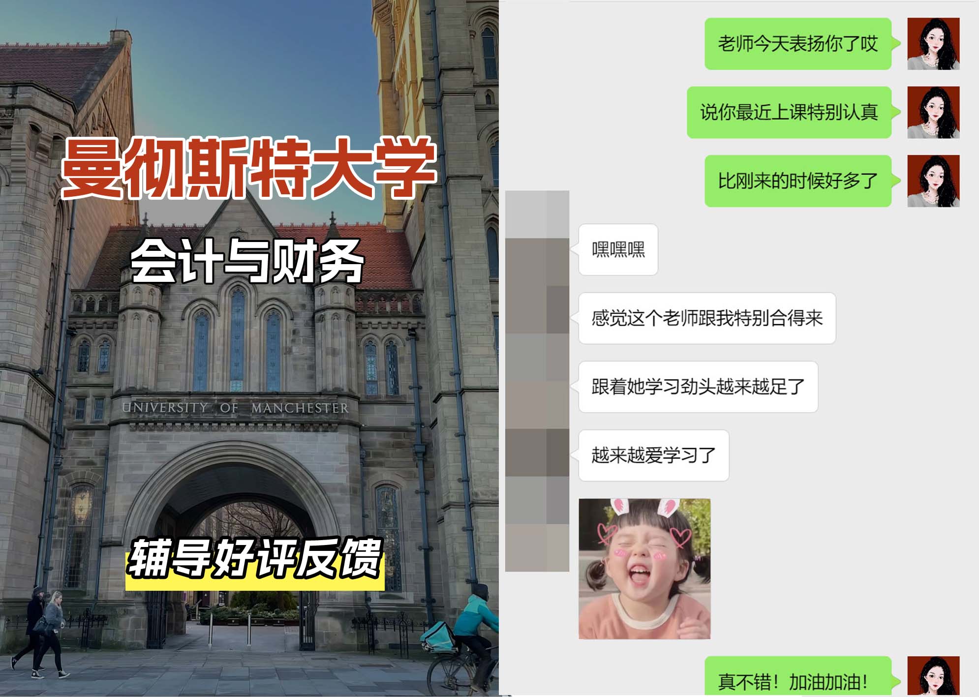 曼彻斯特大学曼大会计与财务辅导好评反馈（四）