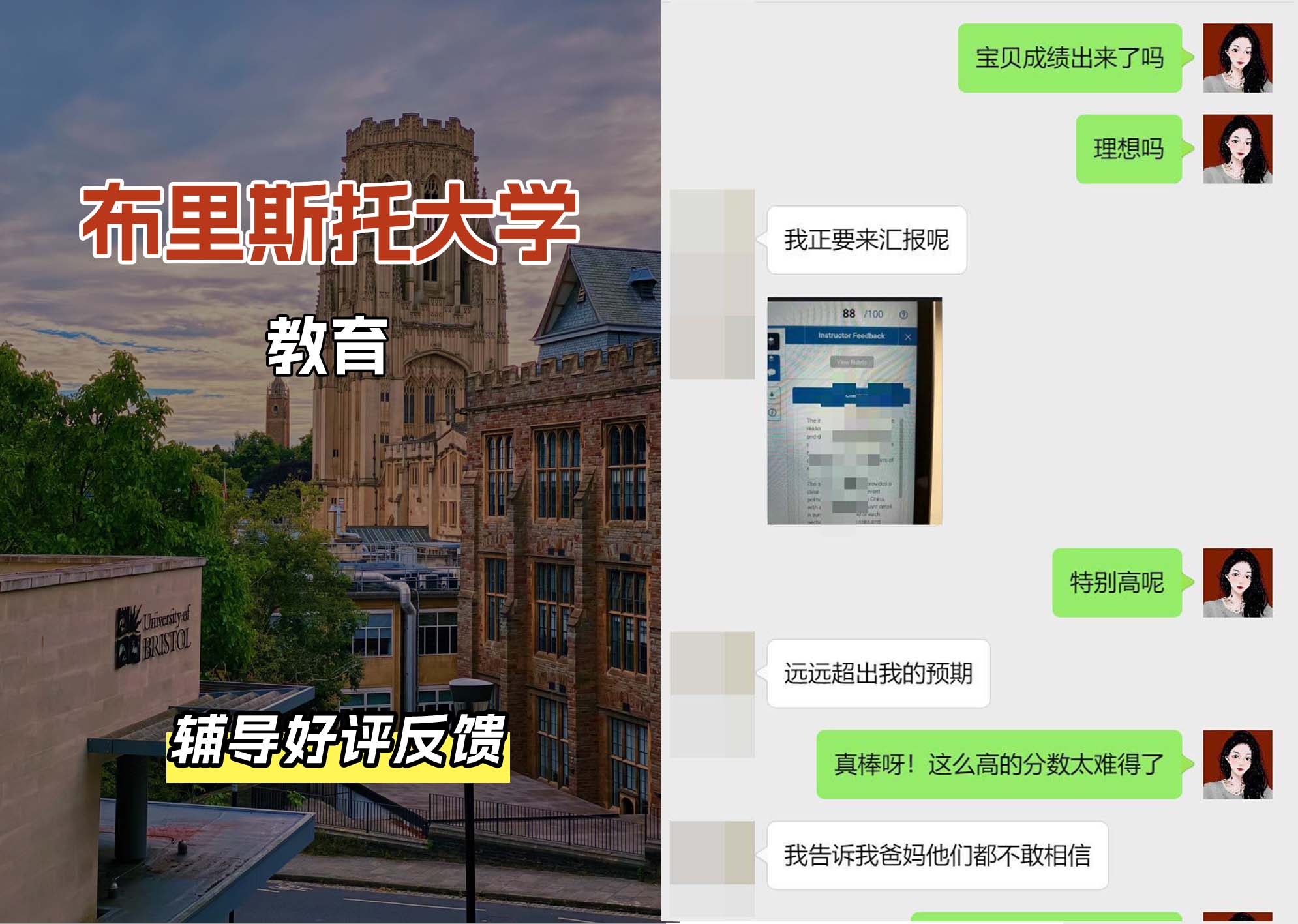 布里斯托大学布大教育辅导好评反馈（一）