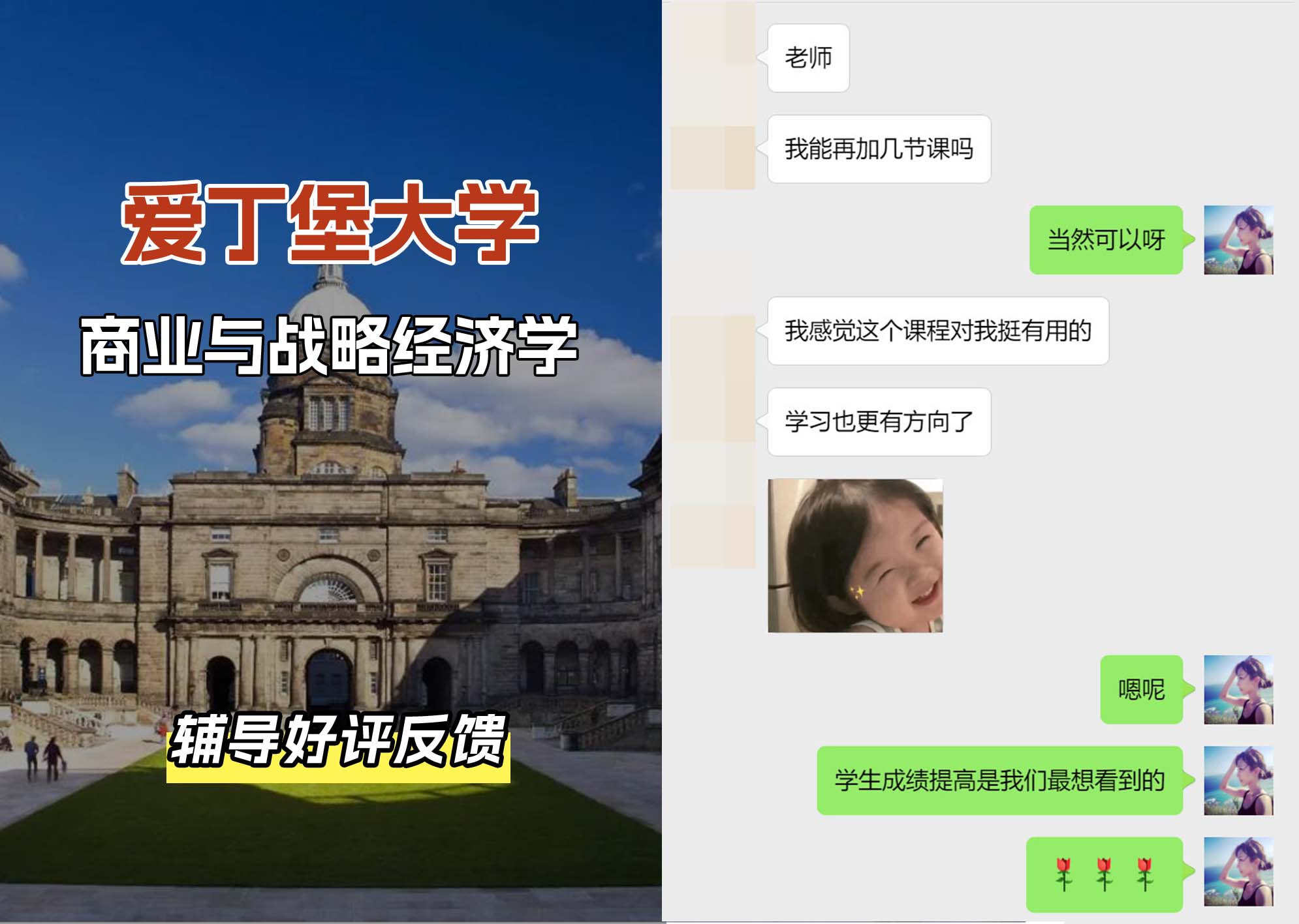 爱丁堡大学爱大商业与战略经济学辅导好评反馈（三）