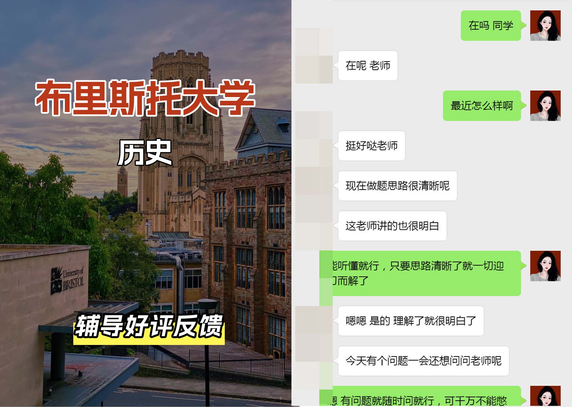 布里斯托大学布大历史辅导好评反馈（二）