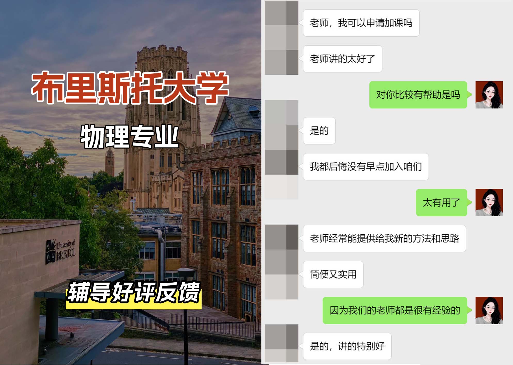 布里斯托大学布大物理专业辅导好评反馈（一）