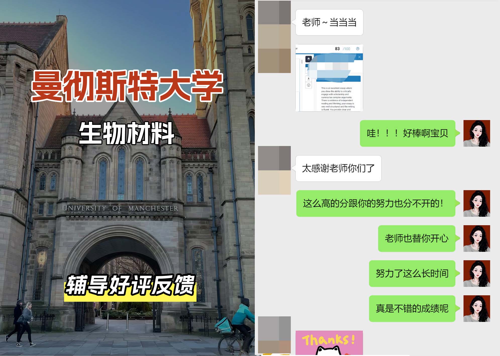 曼彻斯特大学曼大生物材料辅导好评反馈