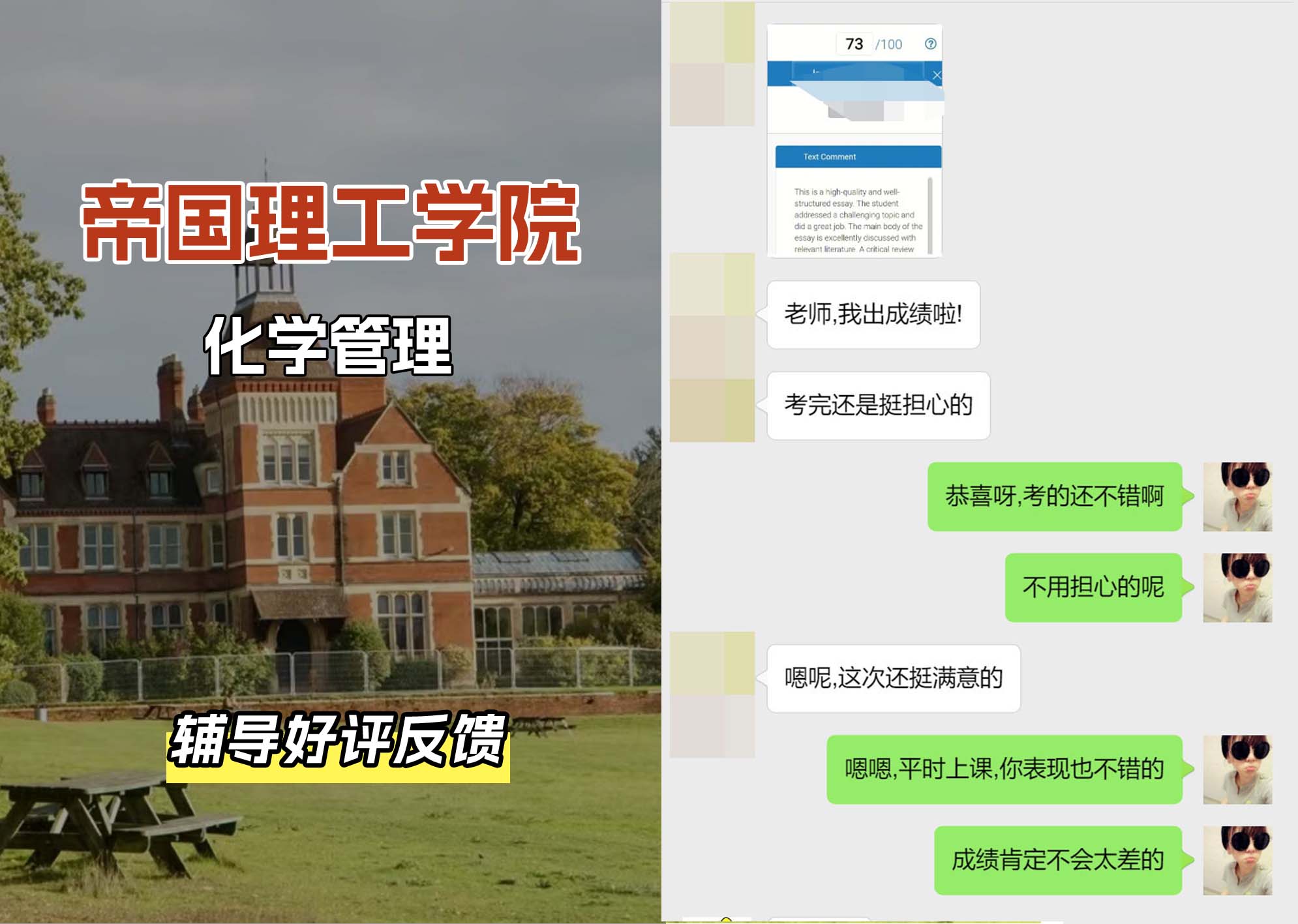 帝国理工IC化学管理辅导好评反馈（二）