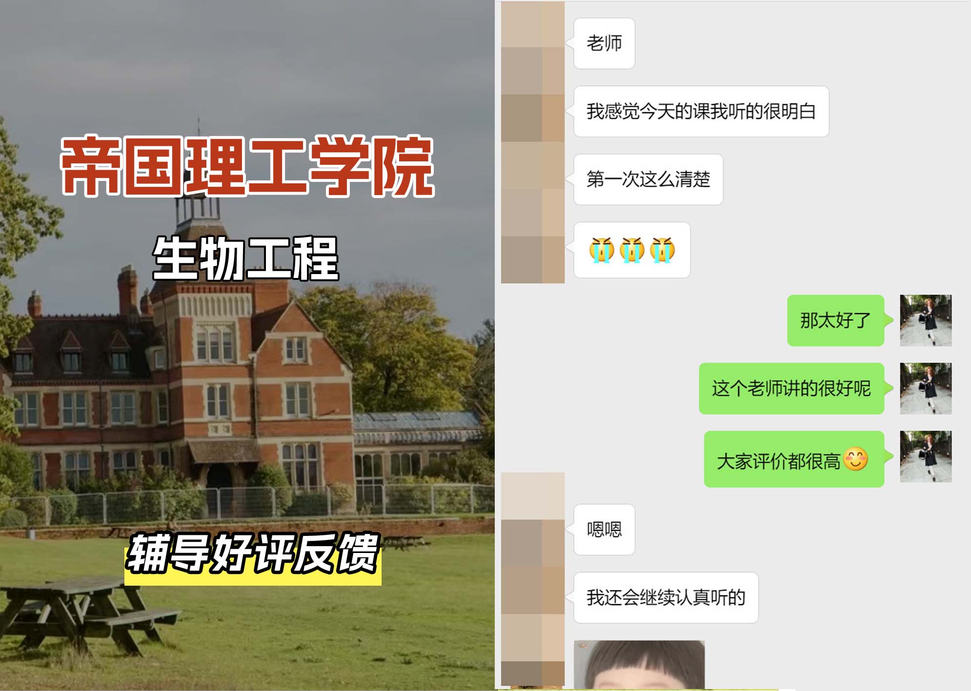 帝国理工IC生物工程辅导好评反馈（一）