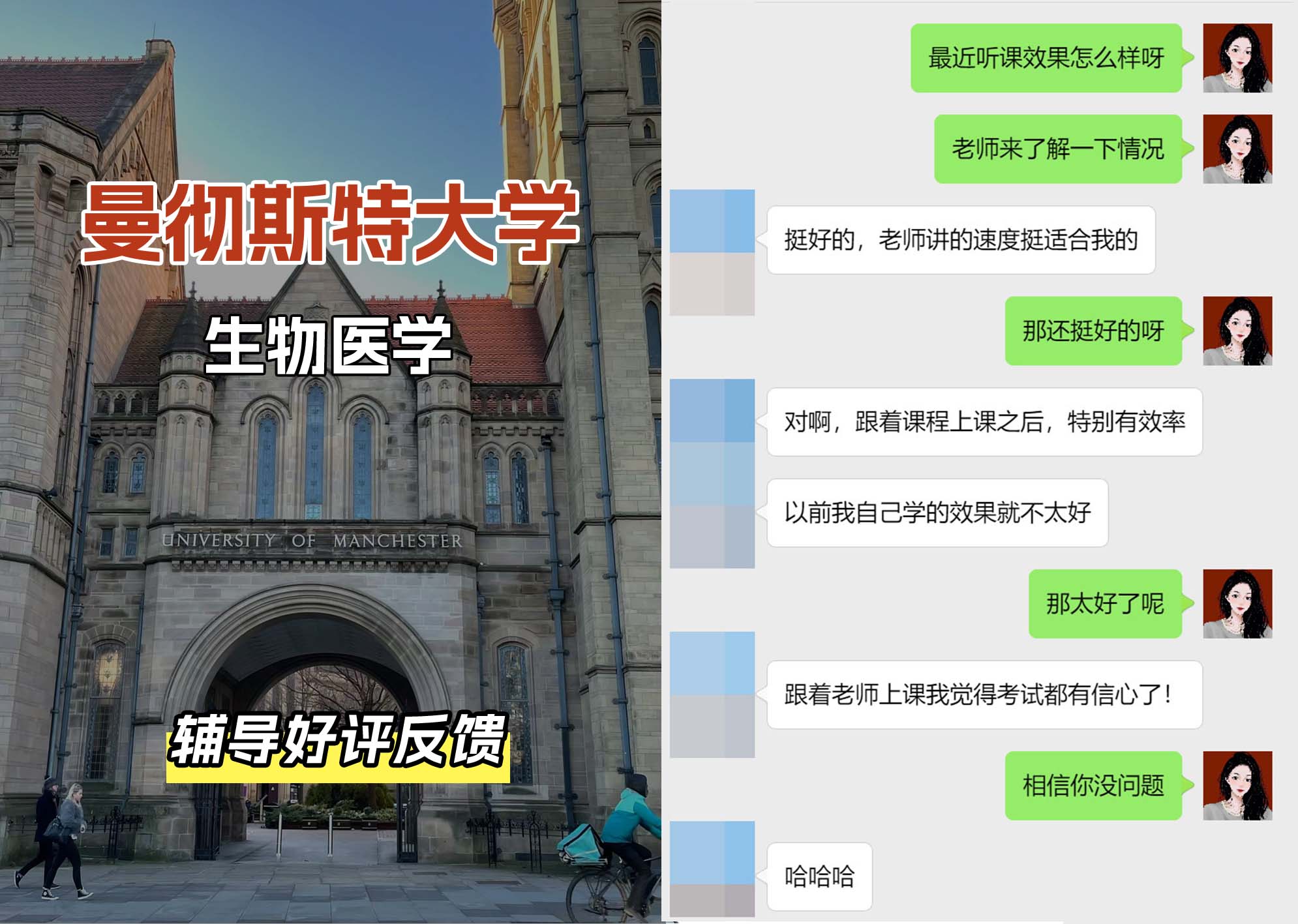 曼彻斯特大学曼大生物医学辅导好评反馈（七）