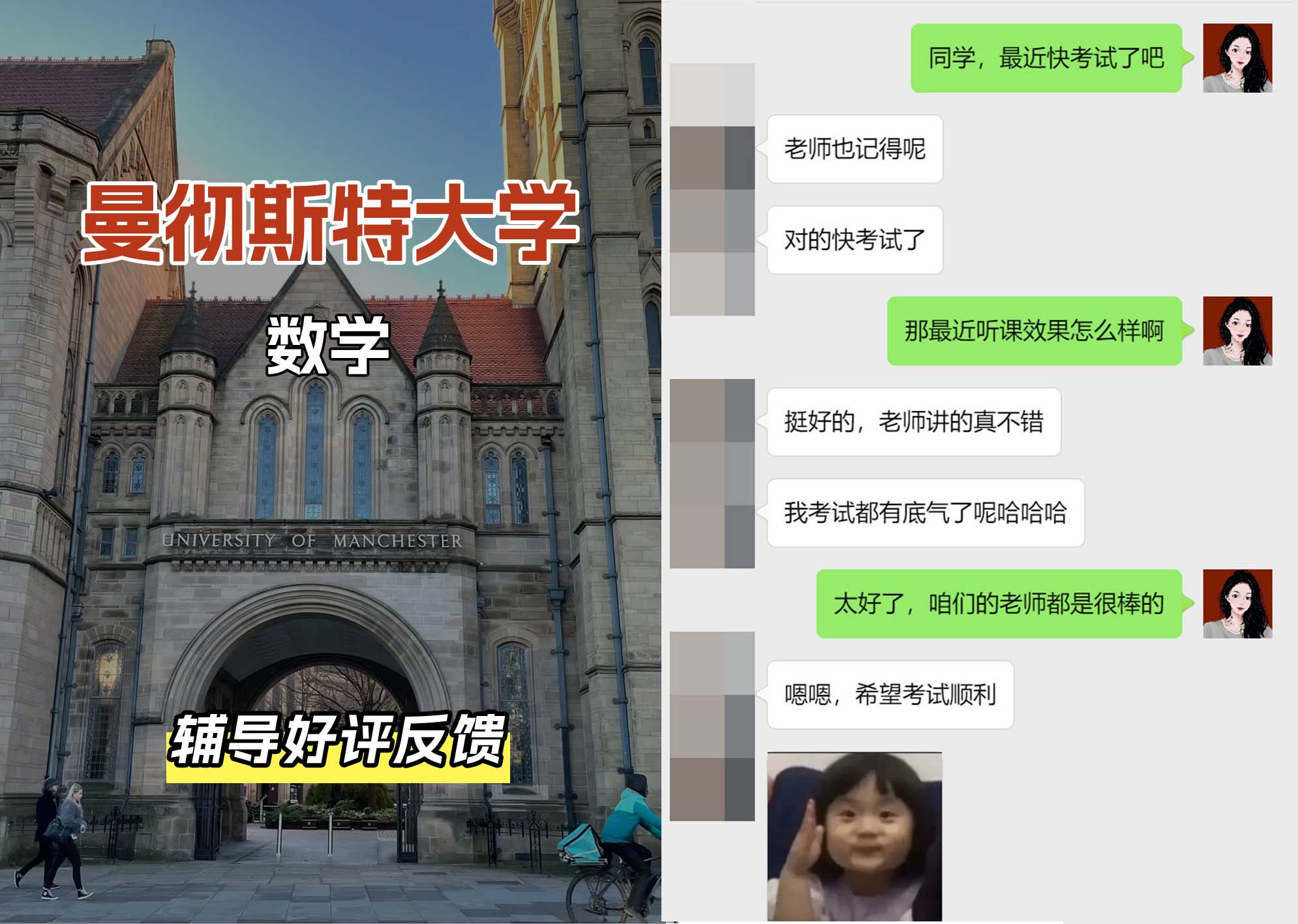 曼彻斯特大学曼大数学辅导好评反馈（一）