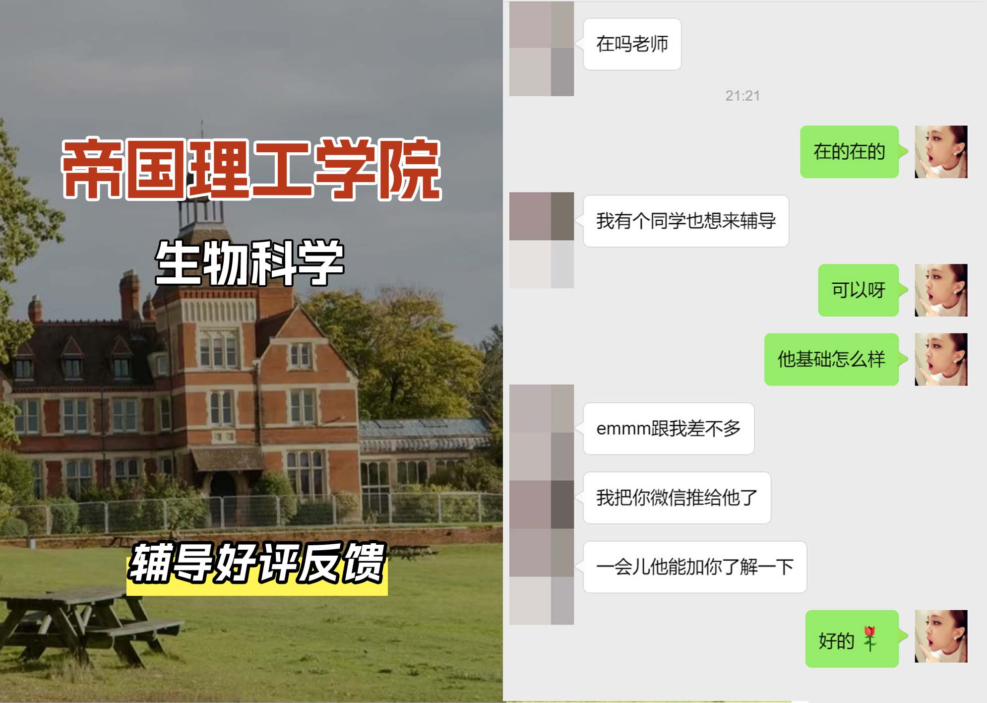 帝国理工IC生物科学辅导好评反馈（二）